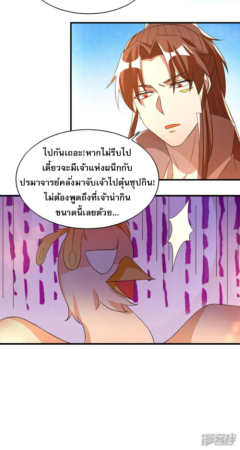 Reversal of god king จอมราชันย์ผงาดโลกันต์ ตอนที่ 11 หน้า 15