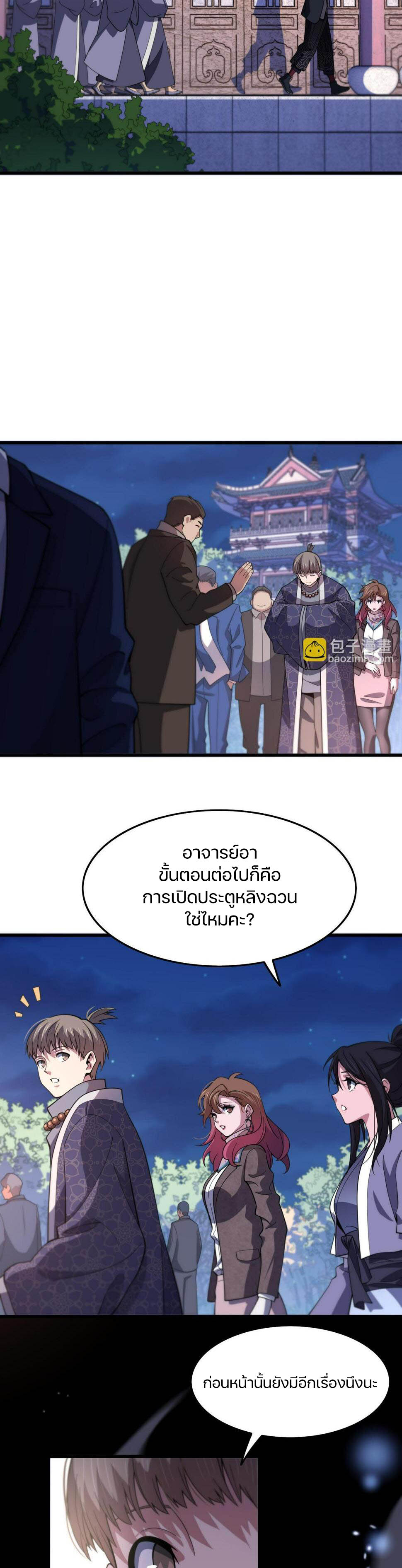 The Grand Master came down from the mountain ตอนที่ 63 หน้า 14