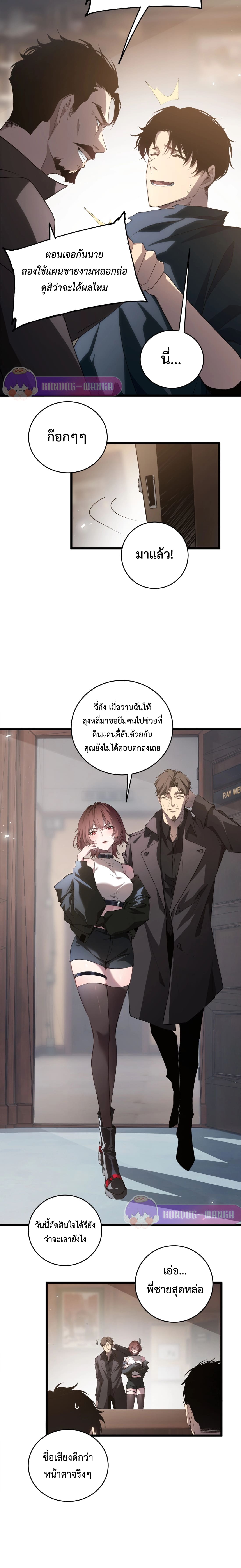 ราชาแมลงผู้เรียกภัยพิบัติจากธรรมชาติ ตอนที่ 13 หน้า 13
