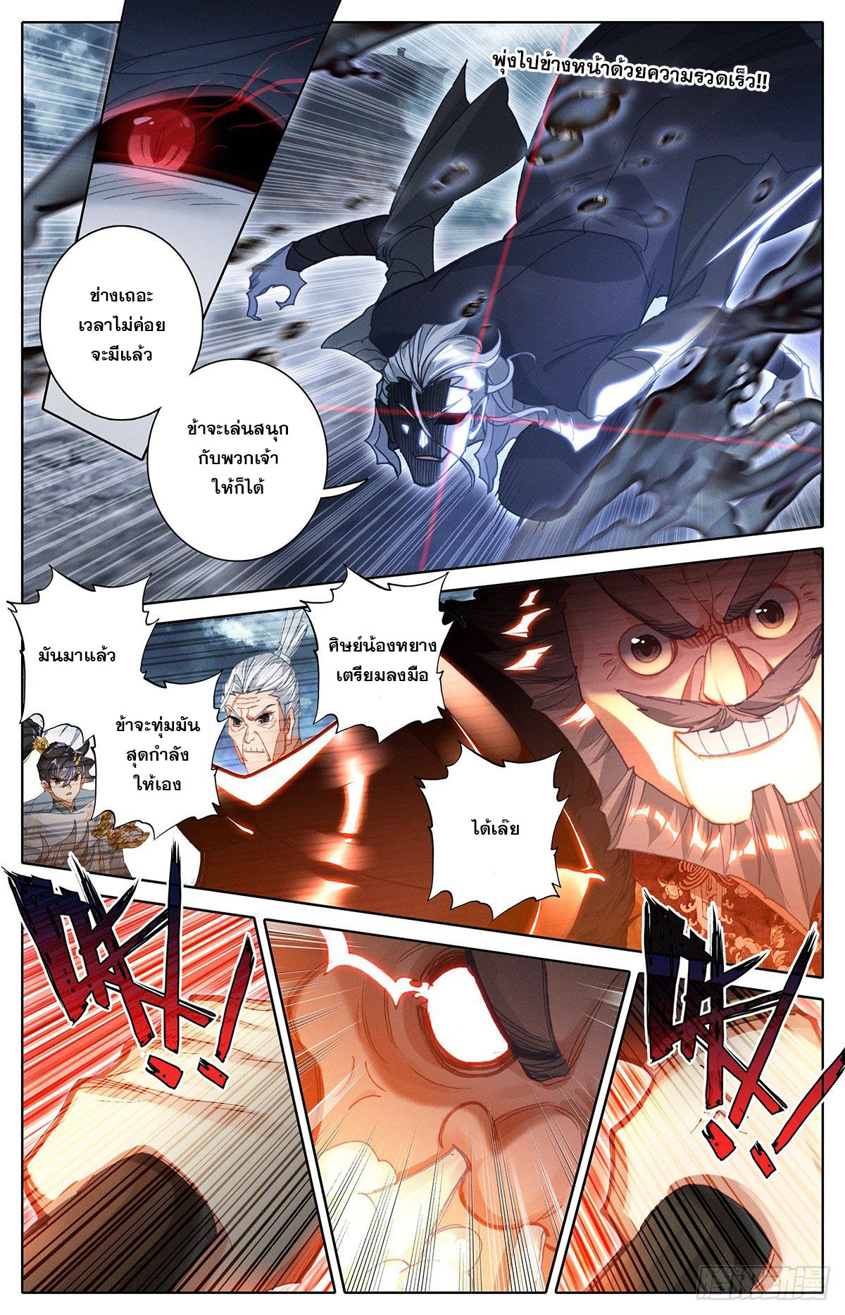 Azure Legacy (ทันจีน) ตอนที่ 109 หน้า 3