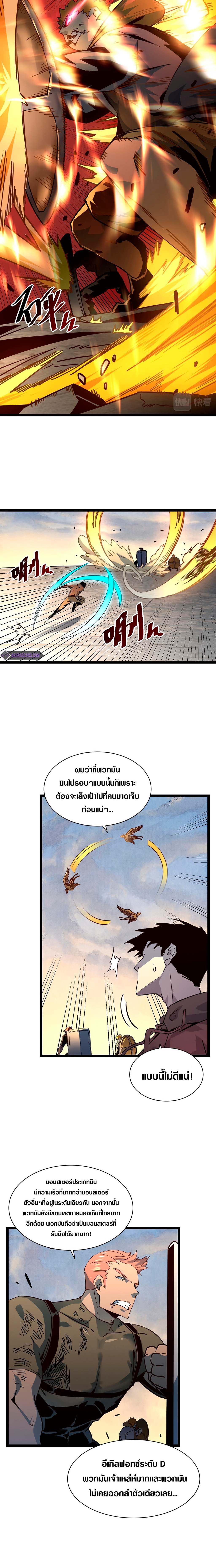 Rise From The Rubble |  เศษซากวันสิ้นโลก ตอนที่ 44 หน้า 2