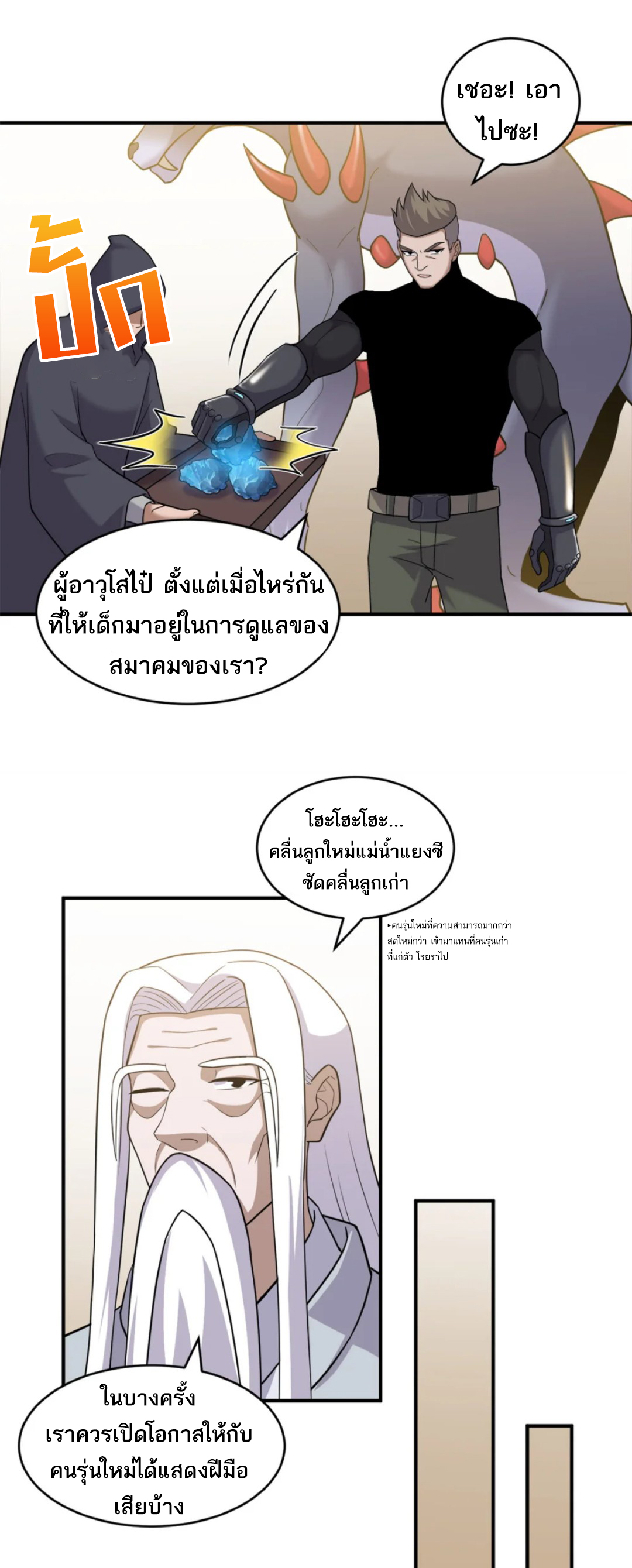 โคตรเทพร้านสัตว์อสูร ตอนที่ 136 หน้า 5