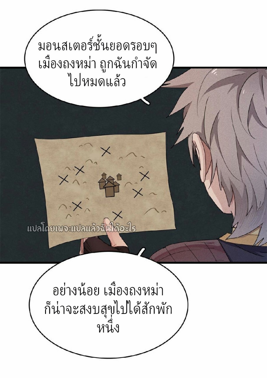 เข้ามาในเกมก็กลายเป็นเทพซะงั้น ตอนที่ 9 หน้า 39