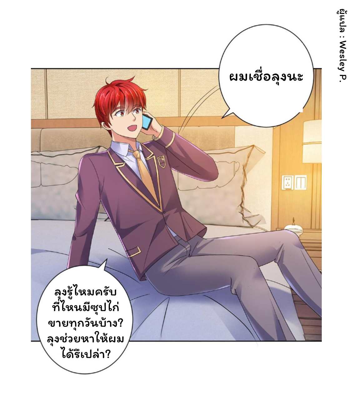 ระบบพระเจ้า ตอนที่ 129 หน้า 20