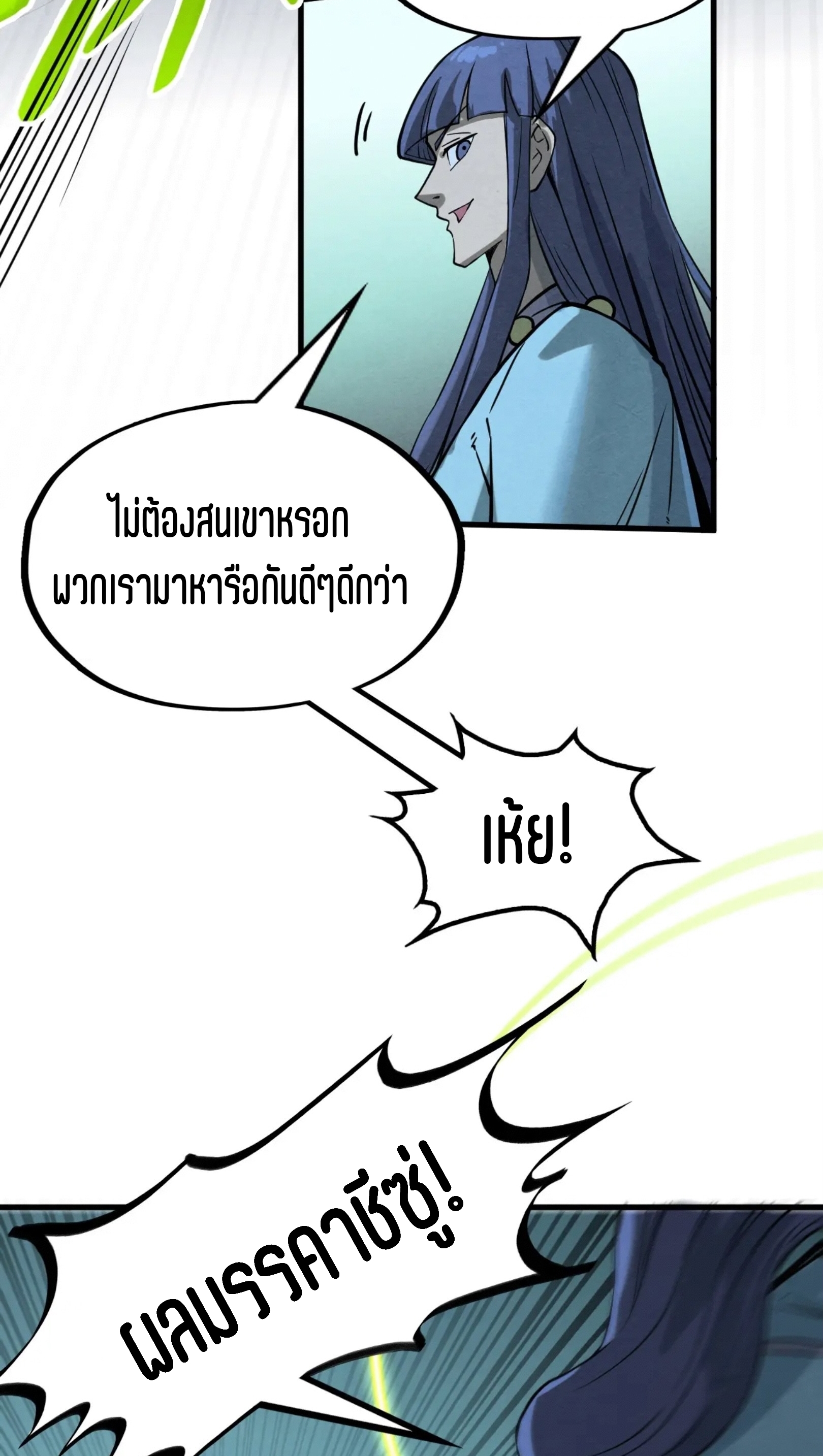 มหาเทพนิรันดร์กาล ตอนที่ 166 หน้า 55