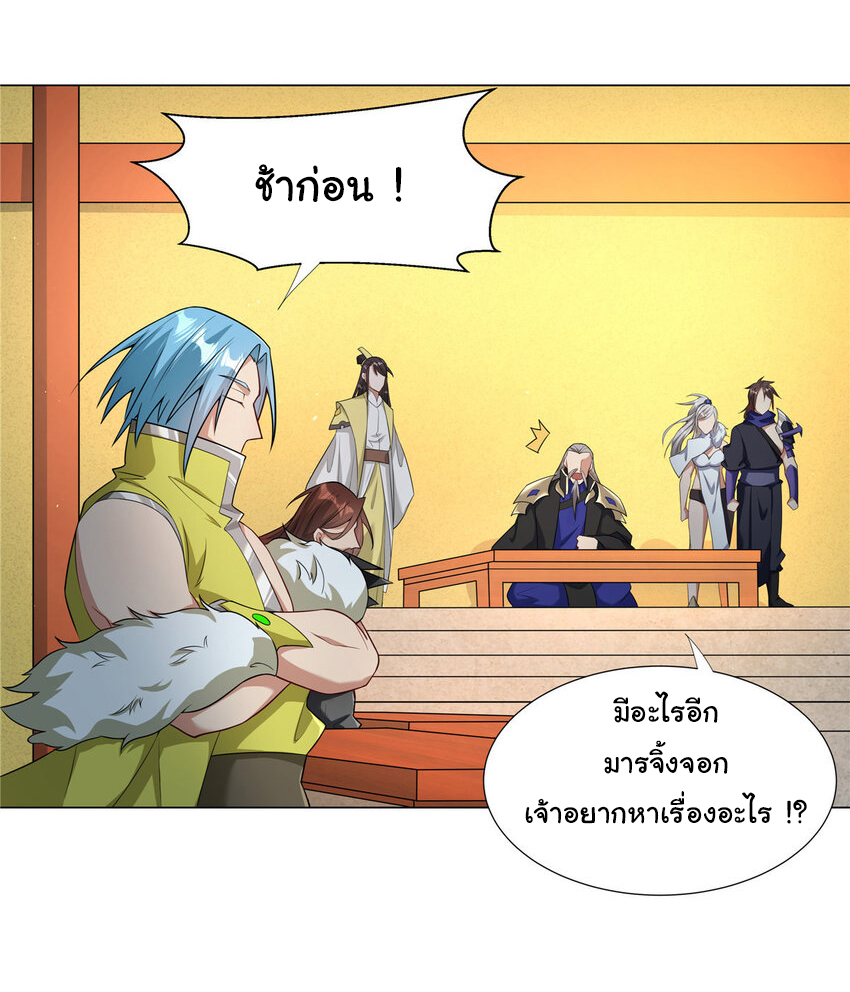 ข้าฝึกยุทธสายธรรมะในลัทธิมาร ตอนที่ 23 หน้า 10