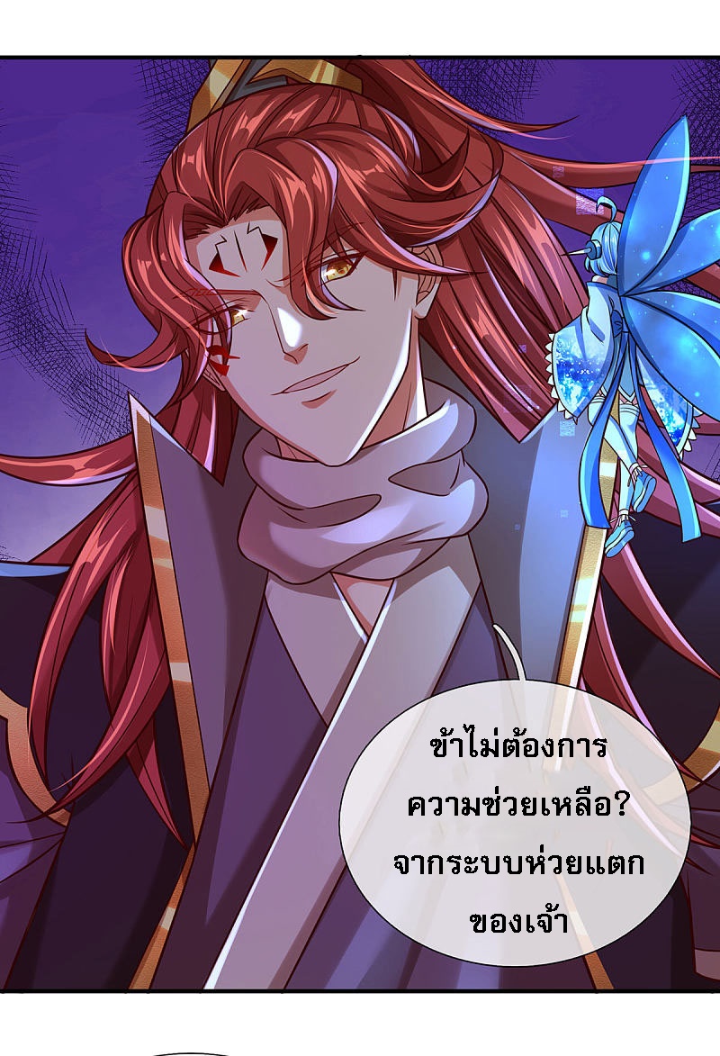 |.สุดยอดระบบเจ้าราชันย์ปีศาจ ตอนที่ 25 หน้า 5