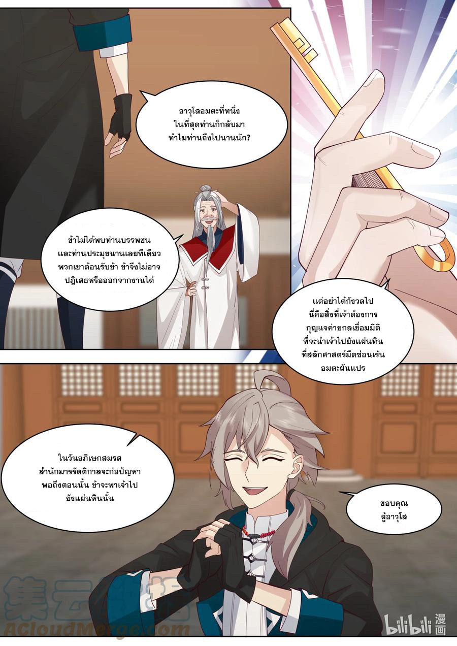 เทพสายฟ้า ราชาสงคราม ตอนที่ 609 หน้า 7