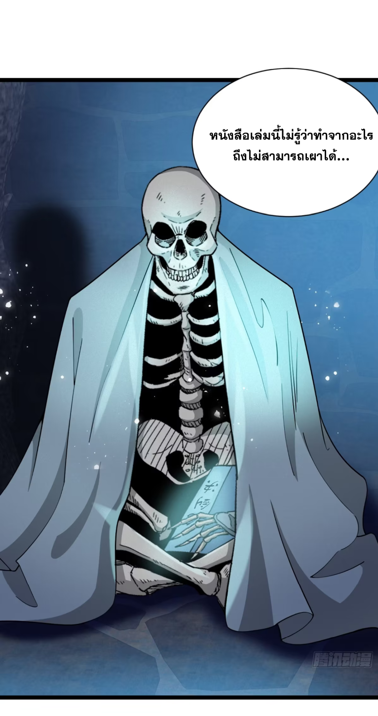 ภรรยาของข้าคือคนสำคัญแห่งสวรรค์ ตอนที่ 18 หน้า 6