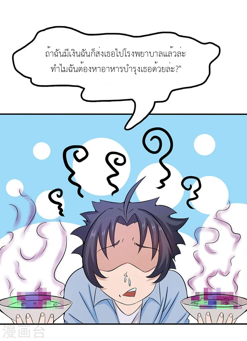 Abrí las puertas de el infierno ข้าเปิดแดนยมโลก ตอนที่ 18 หน้า 31