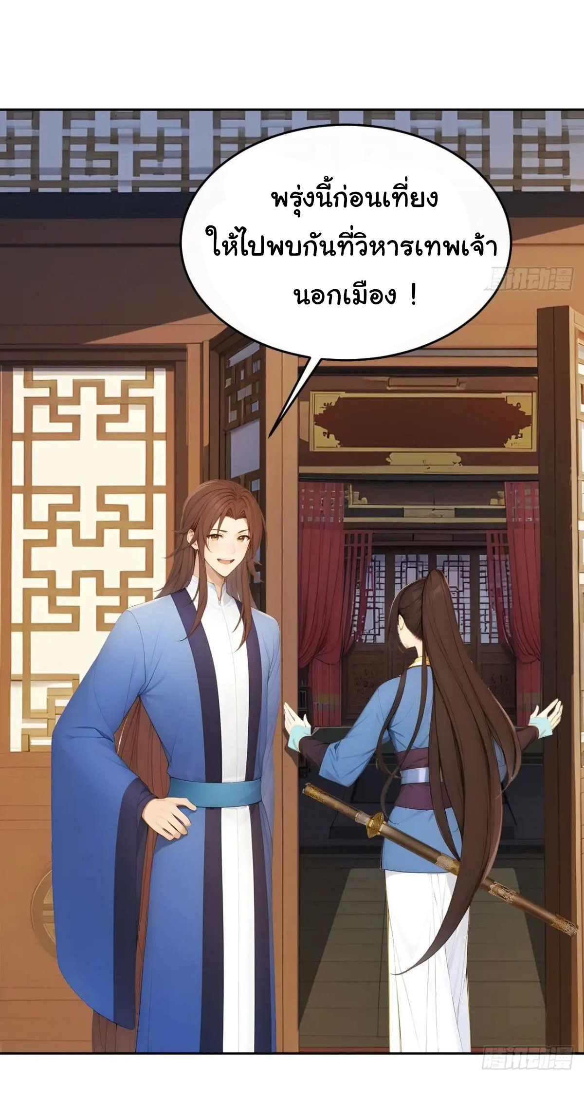 กระจอกแล้วทำไมยังไงข้าก็เป็นฮ่องเต้ ตอนที่ 12 หน้า 22