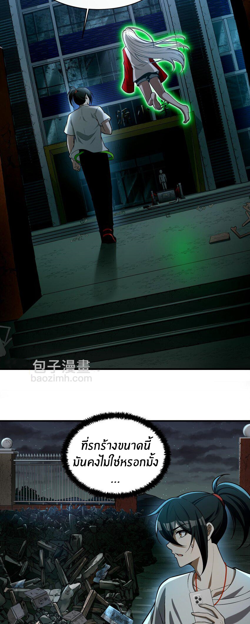 During the live broadcast, I proposed to the female ghost - she really agreed?! ตอนที่ 7 หน้า 3