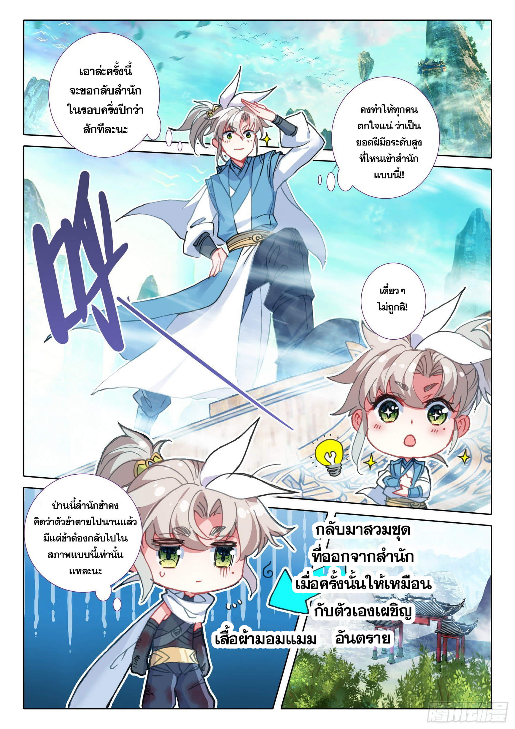 A will eternal (ทันจีน) ตอนที่ 43 หน้า 5