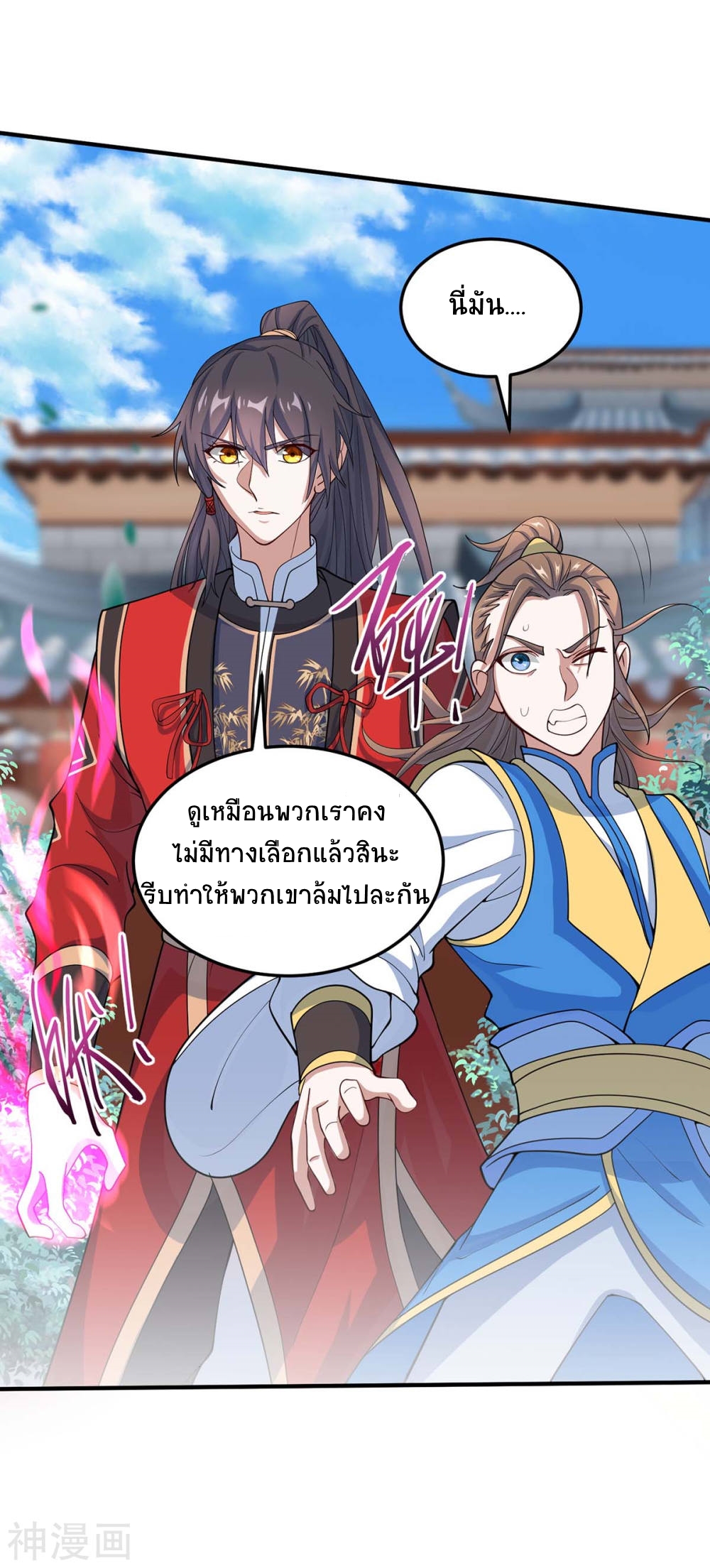 การกลับมาของจักพรรดิ์ ตอนที่ 148 หน้า 28