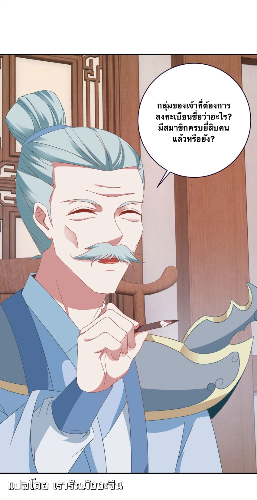 จักรพรรดิวิญญาณศักดิ์สิทธิ์ (ทันจีน) ตอนที่ 362 หน้า 25