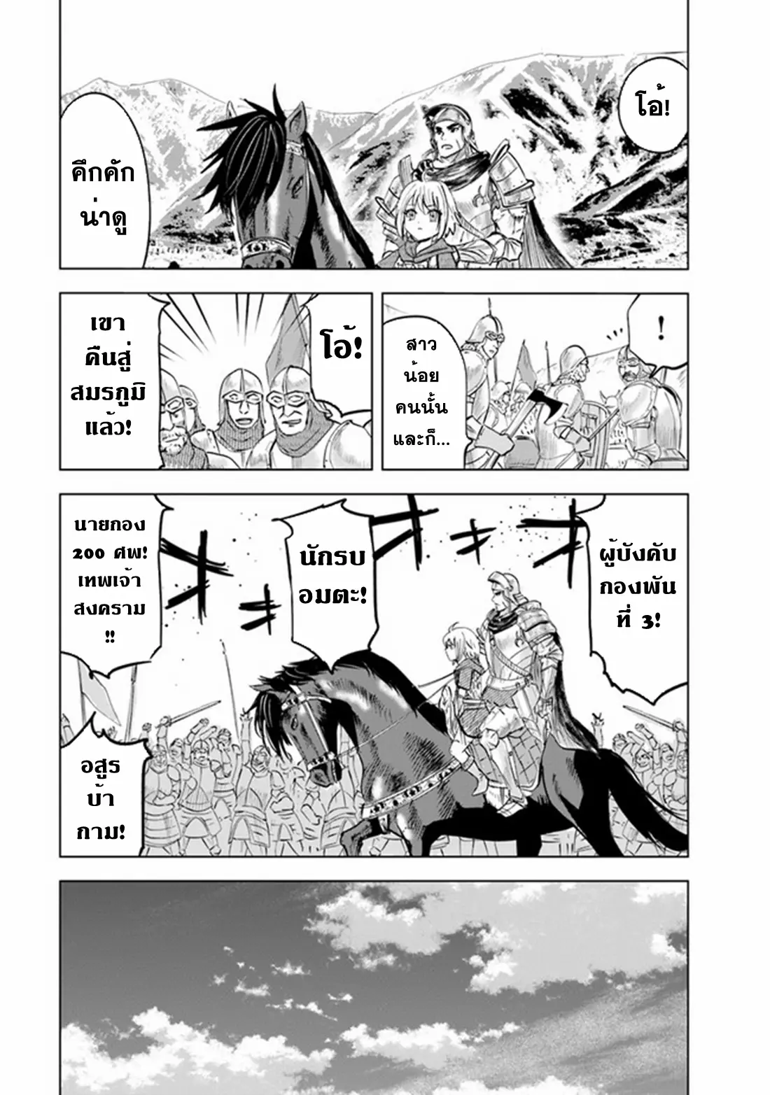 Road to the Kingdom Slave Swordsman the Rise of Heroes ตอนที่ 63 หน้า 29