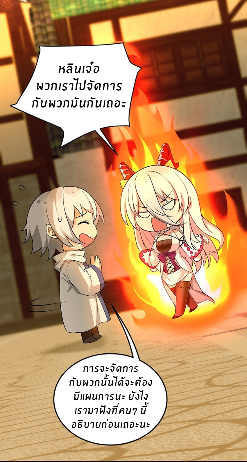 Immortal Me And Eldritch Wife ตอนที่ 6 หน้า 33