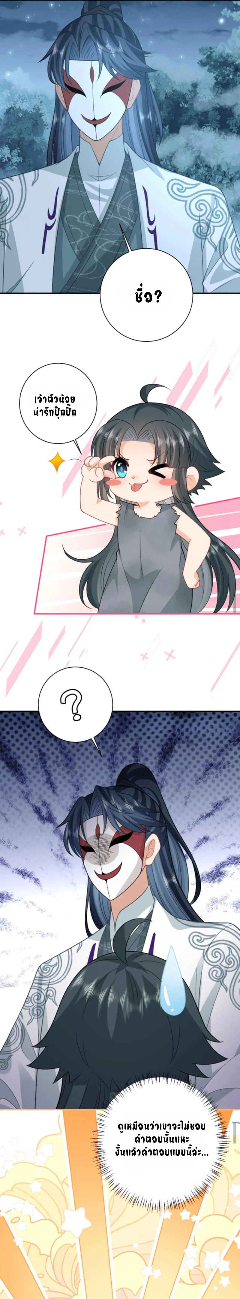 ข้าจะซื้อชีวิตของเธอเอง แล้วมาบ้าไปด้วยกันเถอะ !! ตอนที่ 5 หน้า 2