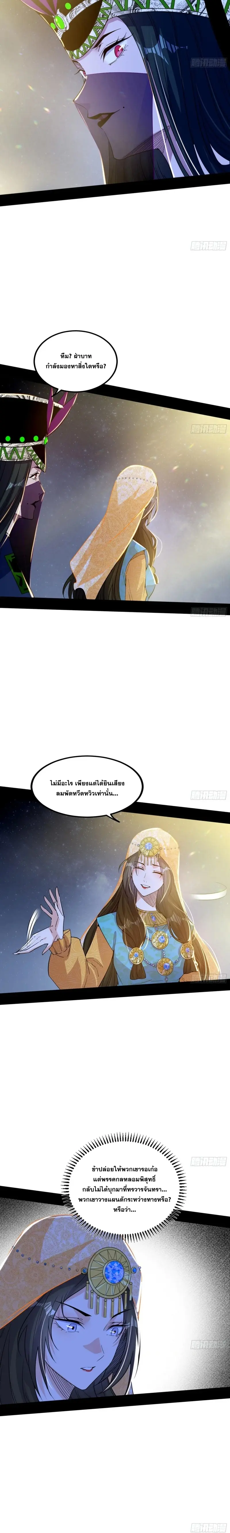 I'm an Evil God ข้าคือจักรพรรดิปีศาจ ตอนที่ 368 หน้า 12