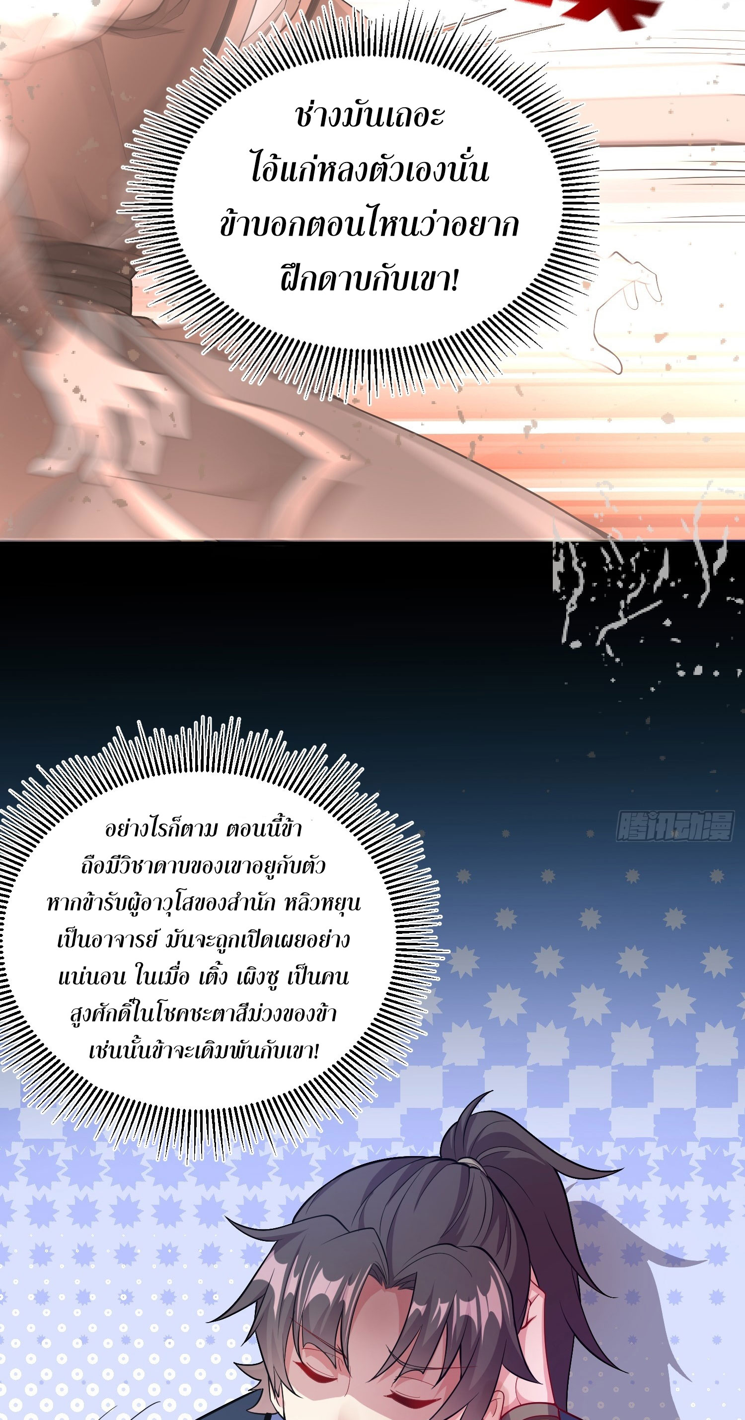 I Can Control All Opportunities ชนจีน ตอนที่ 9 หน้า 13