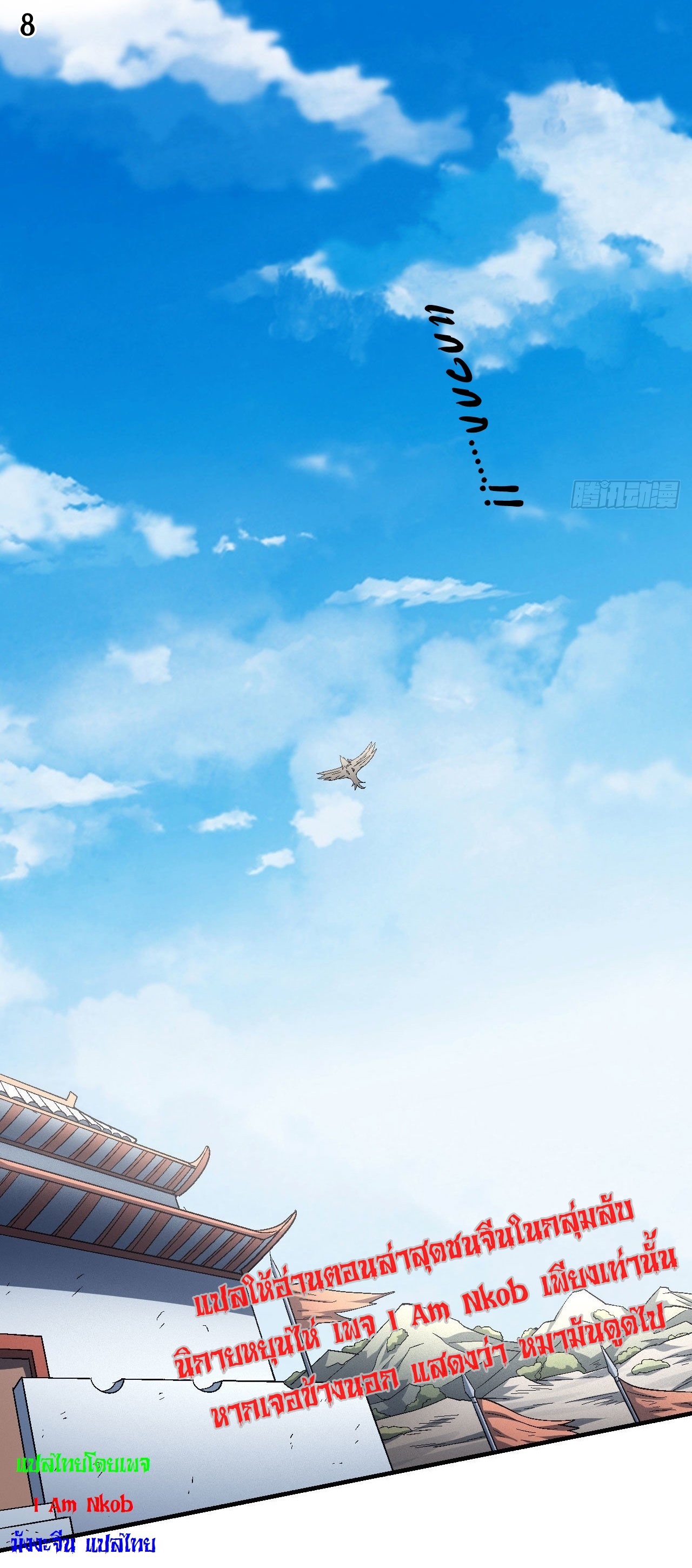 God of Martial Arts เทพยุทธ์แห่งใต้หล้า ตอนที่ 14 หน้า 9