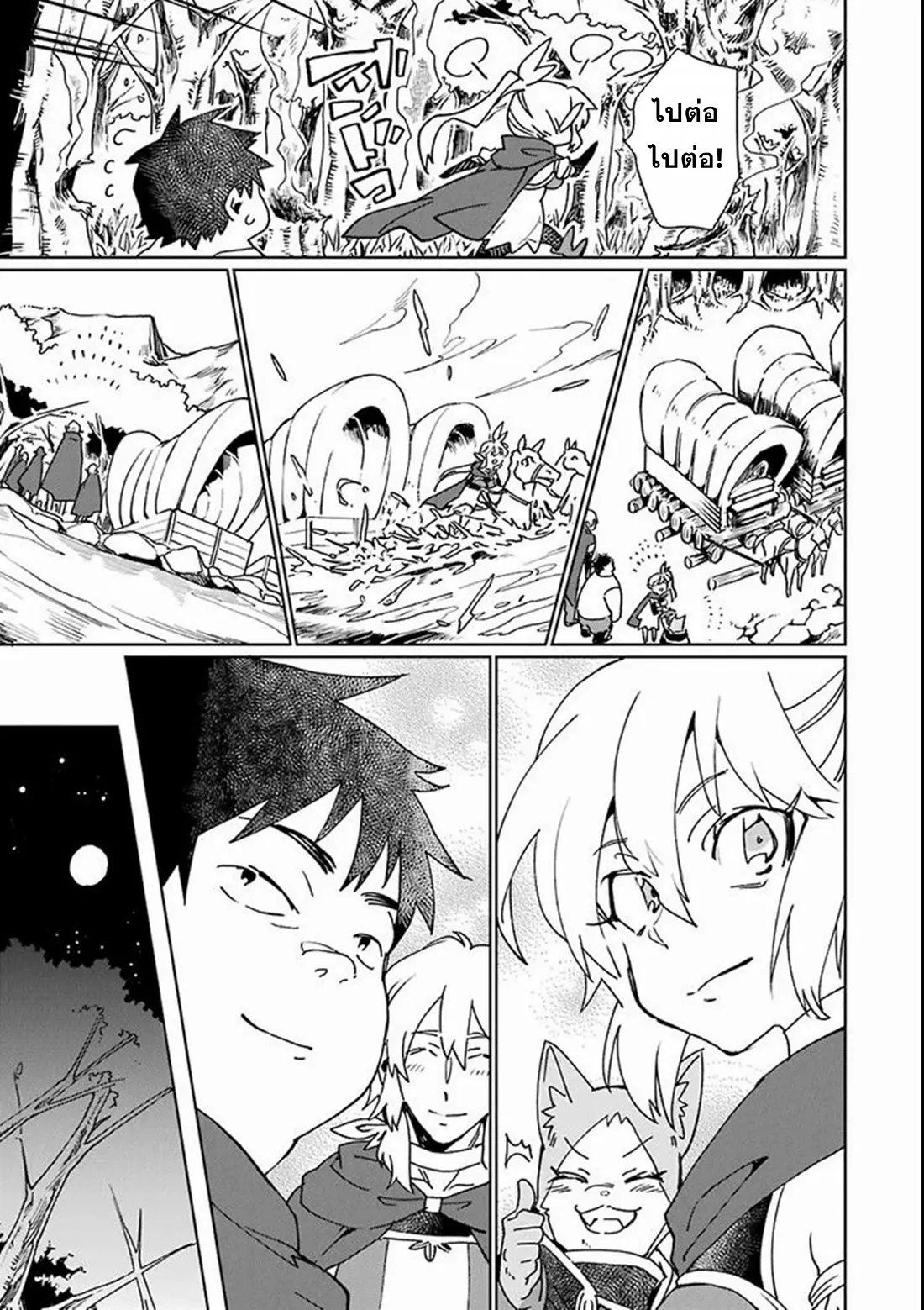 Saikyou Yuusha wa Oharai Hako: Maou ni Nattara Zutto Ore no Musou Return ตอนที่ 4 หน้า 16