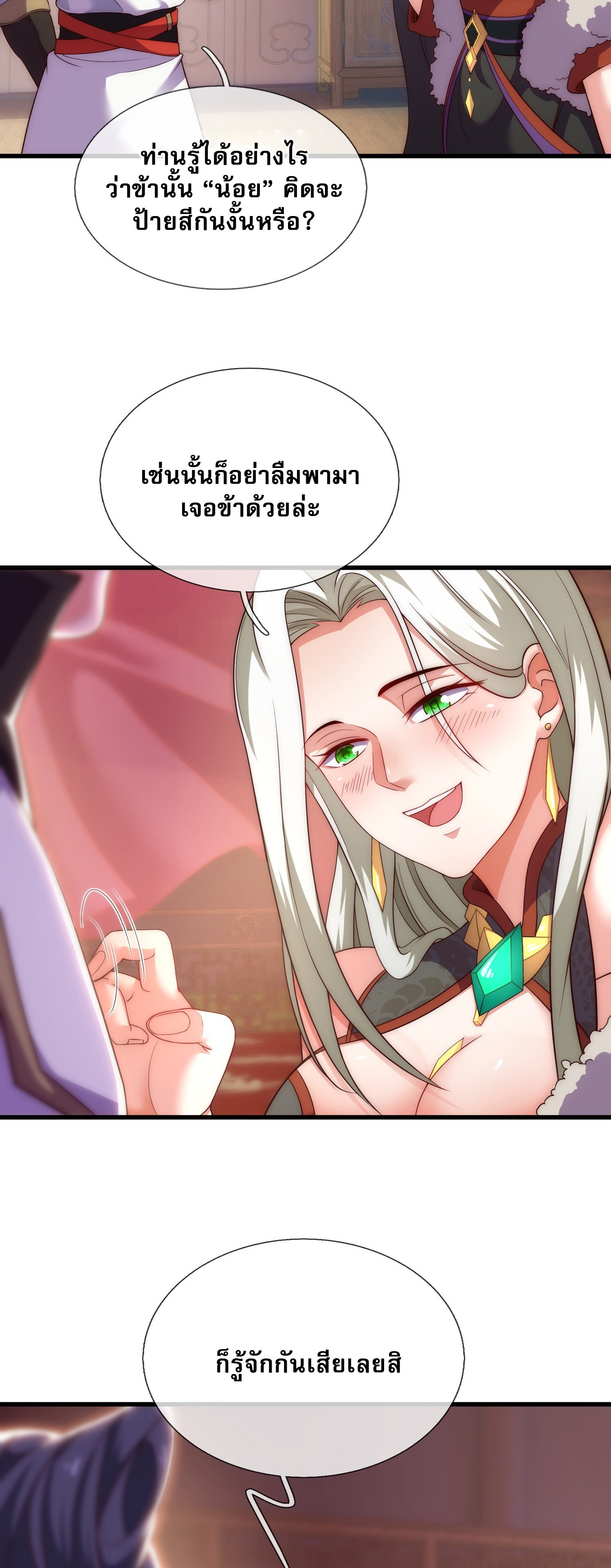 เป็นเซียนได้ไม่นานก็โดนเทพธิดาเรียกตัวซะแล้ว ตอนที่ 4 หน้า 12