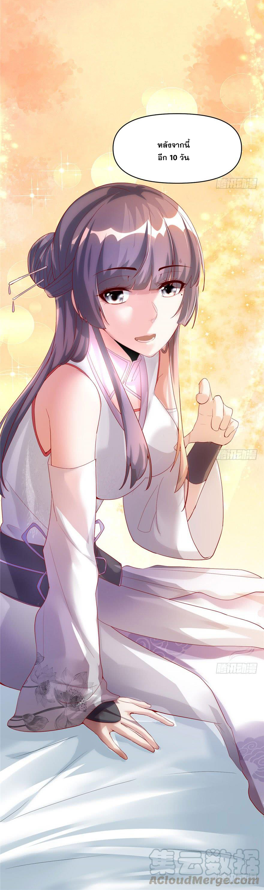 นี่น่ะหรือ....ระบบบำเพ็ญเซียน? ตอนที่ 31 หน้า 24