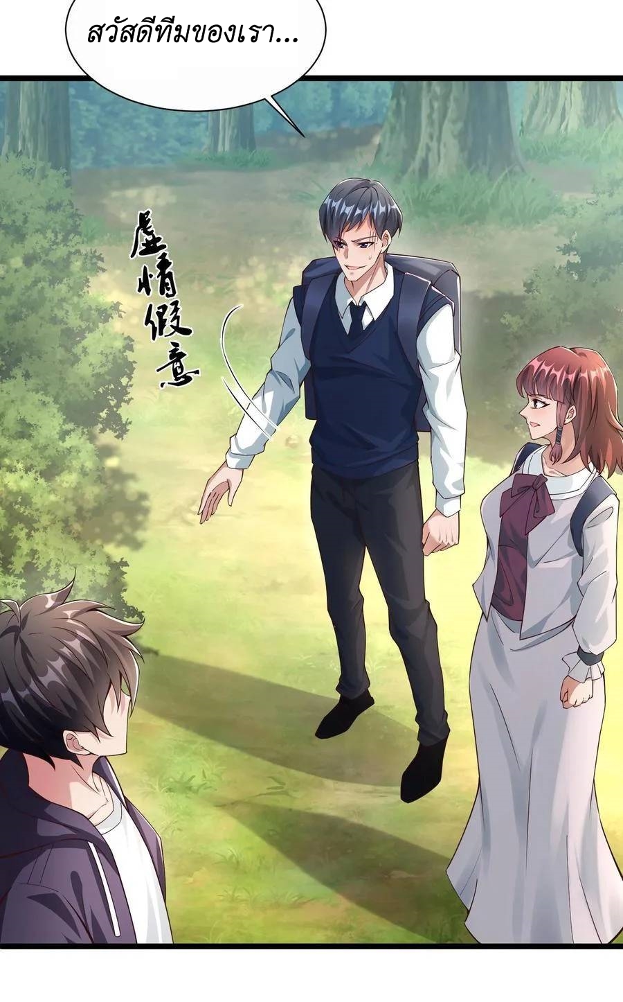 I Accidentally Became Invincible While Studying With My Sister ตอนที่ 12 หน้า 10