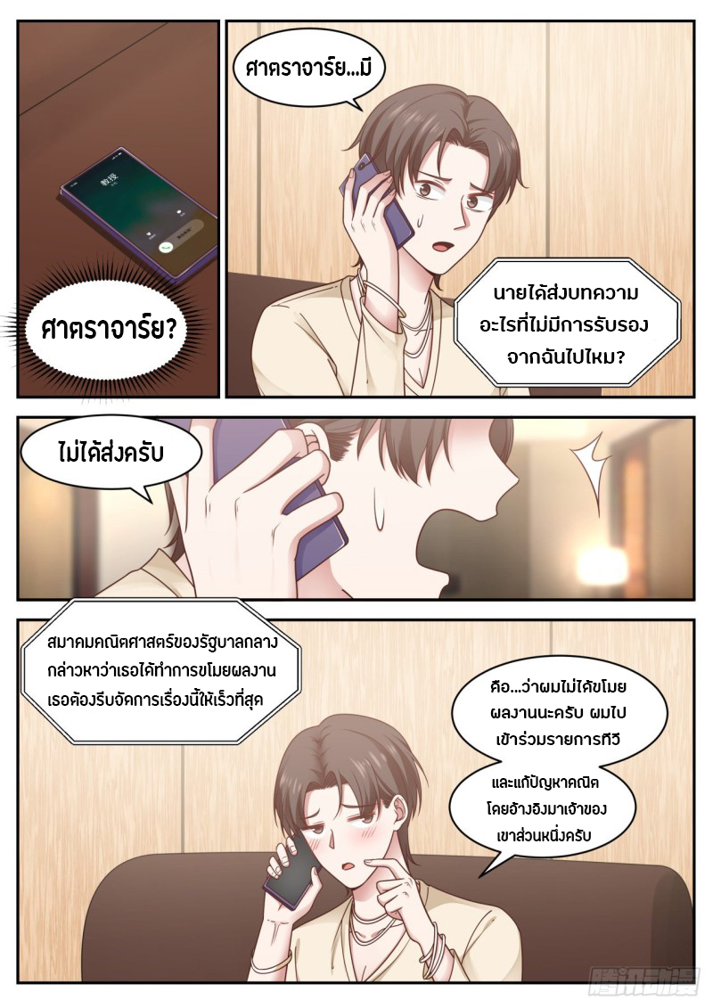God student ตอนที่ 67 หน้า 4