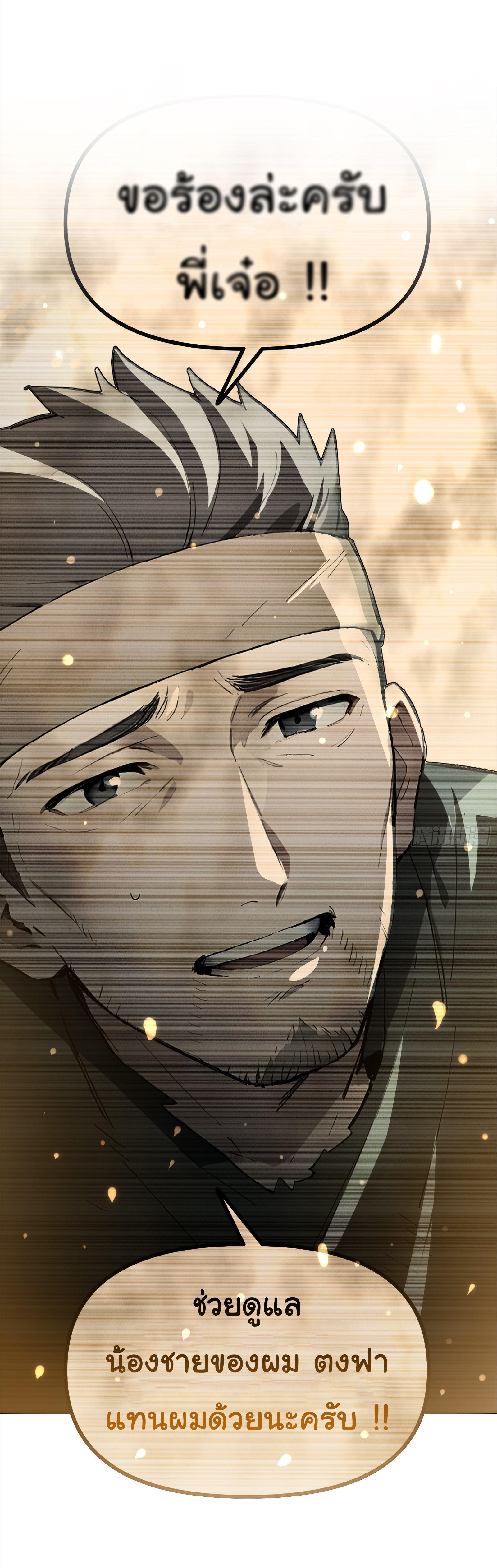 ภัยพิบัติวันหายนะ ตอนที่ 5 หน้า 23