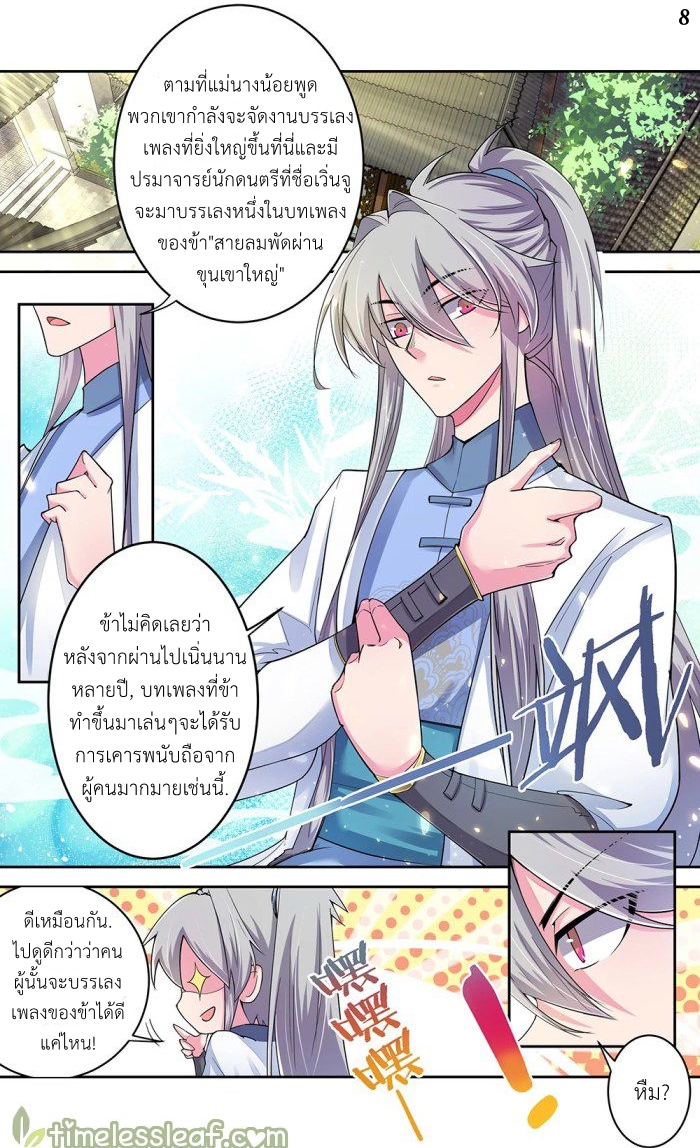 Above All Gods เทพยุทธเหนือเทวะ ตอนที่ 3 หน้า 8