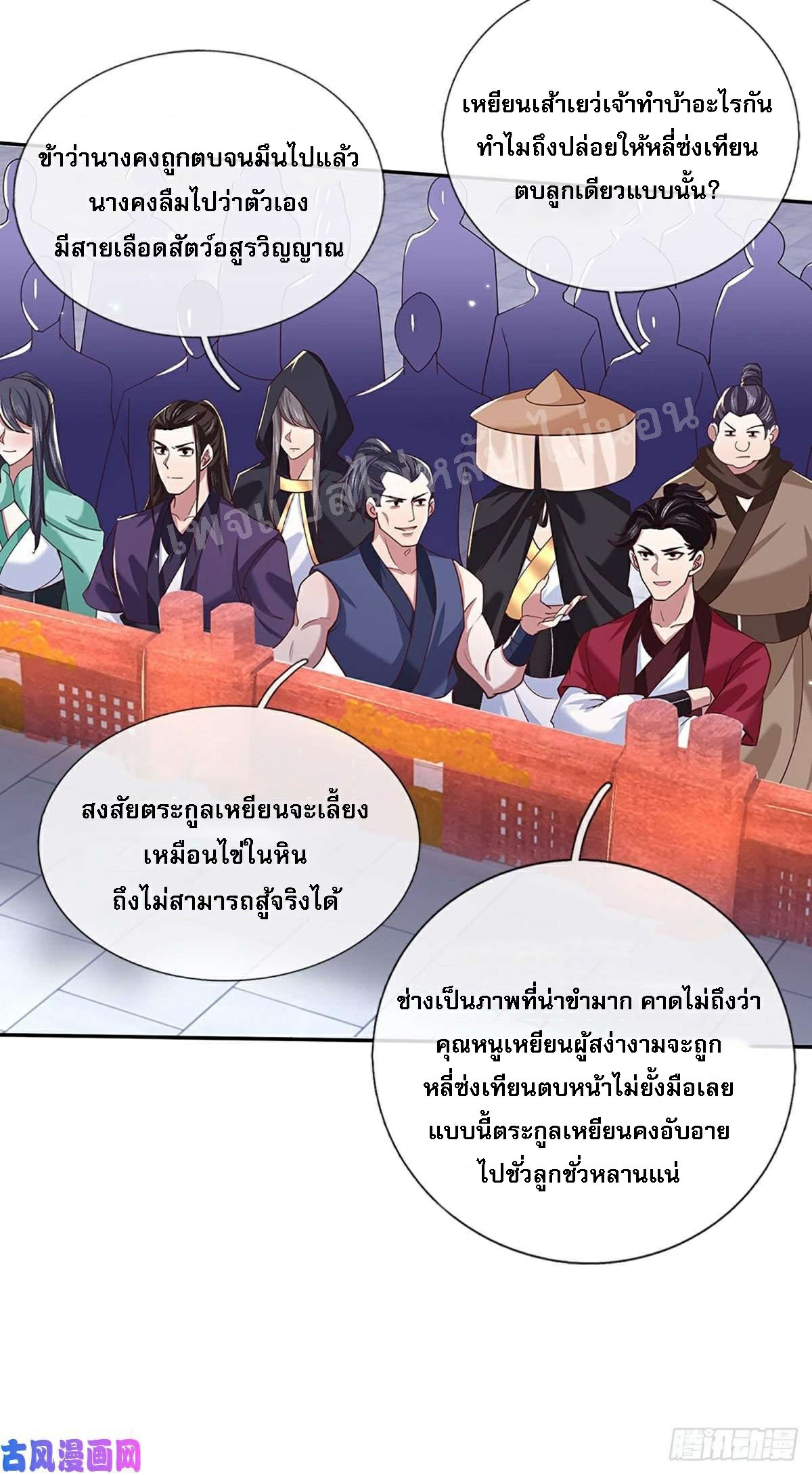 ราชันย์เทพยุทธ์มังกรผงาดฟ้า ตอนที่ 51 หน้า 11