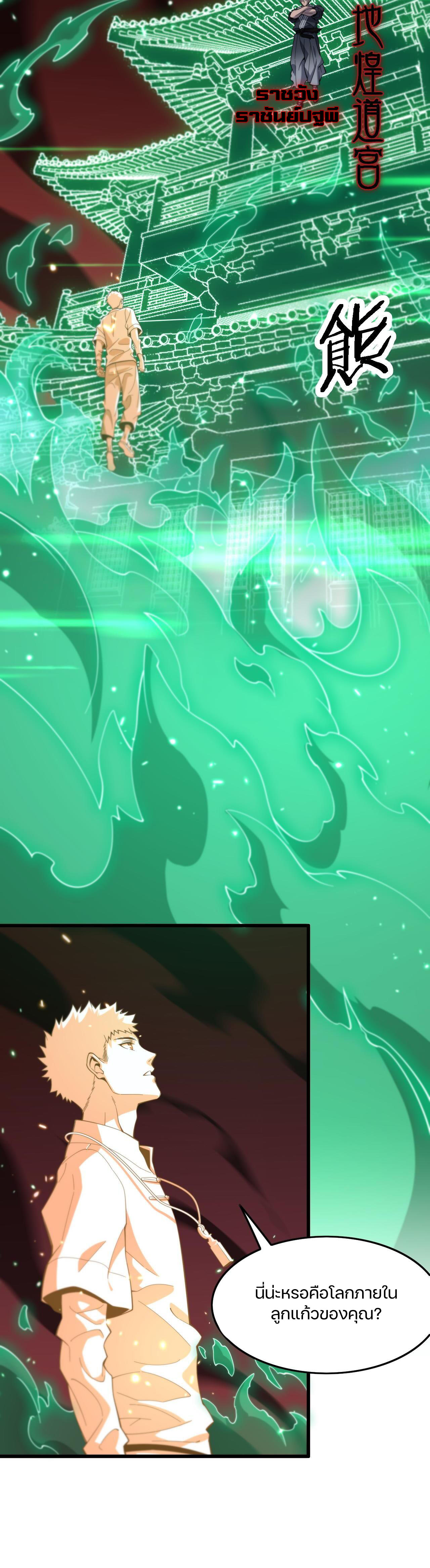 The Grand Master came down from the mountain ตอนที่ 57 หน้า 15