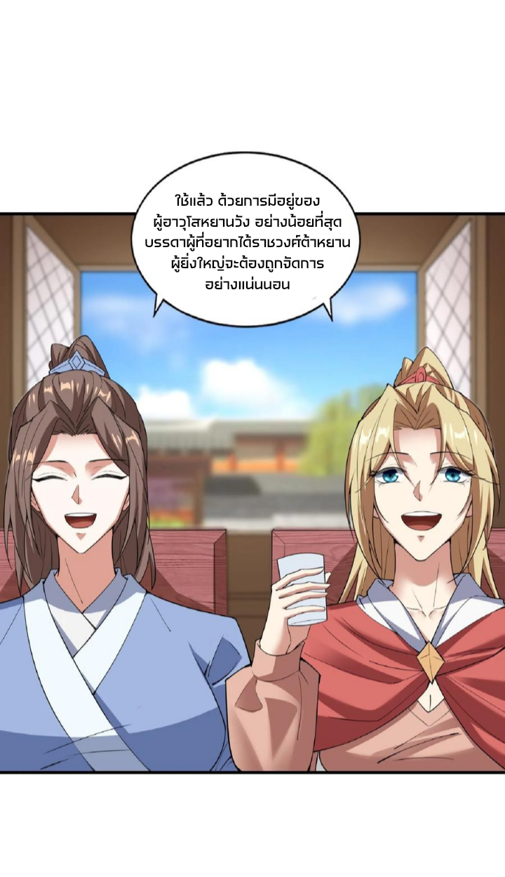 ข้าถูกอัญเชิญมาเพื่อช่วยจักรพรรดินี (ยังไม่ชนฉบับ) ตอนที่ 34 หน้า 11