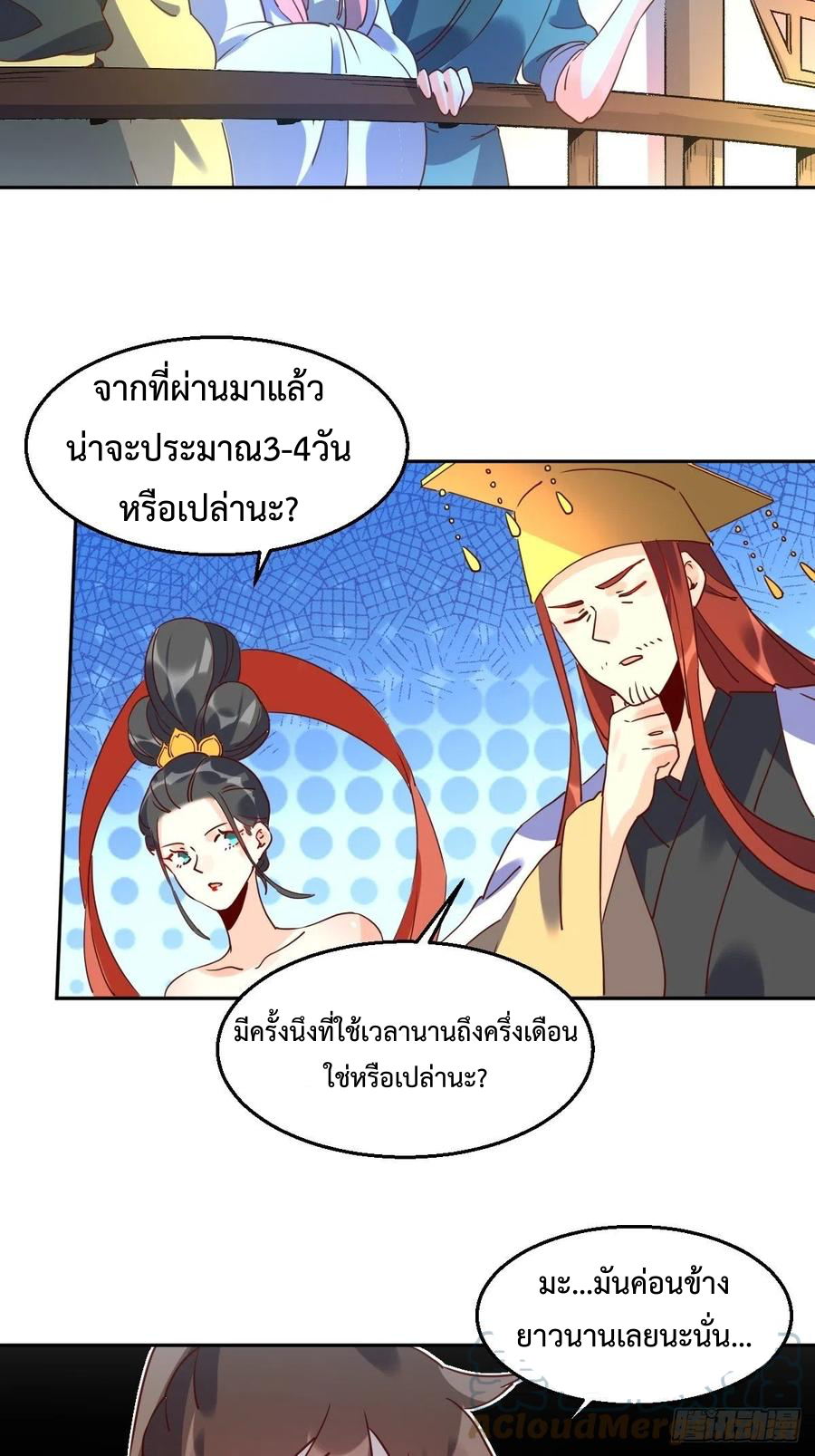 กลายเป็นว่าข้าคือจอมยุทธ์ผู้ยิ่งใหญ่ ตอนที่ 78 หน้า 25