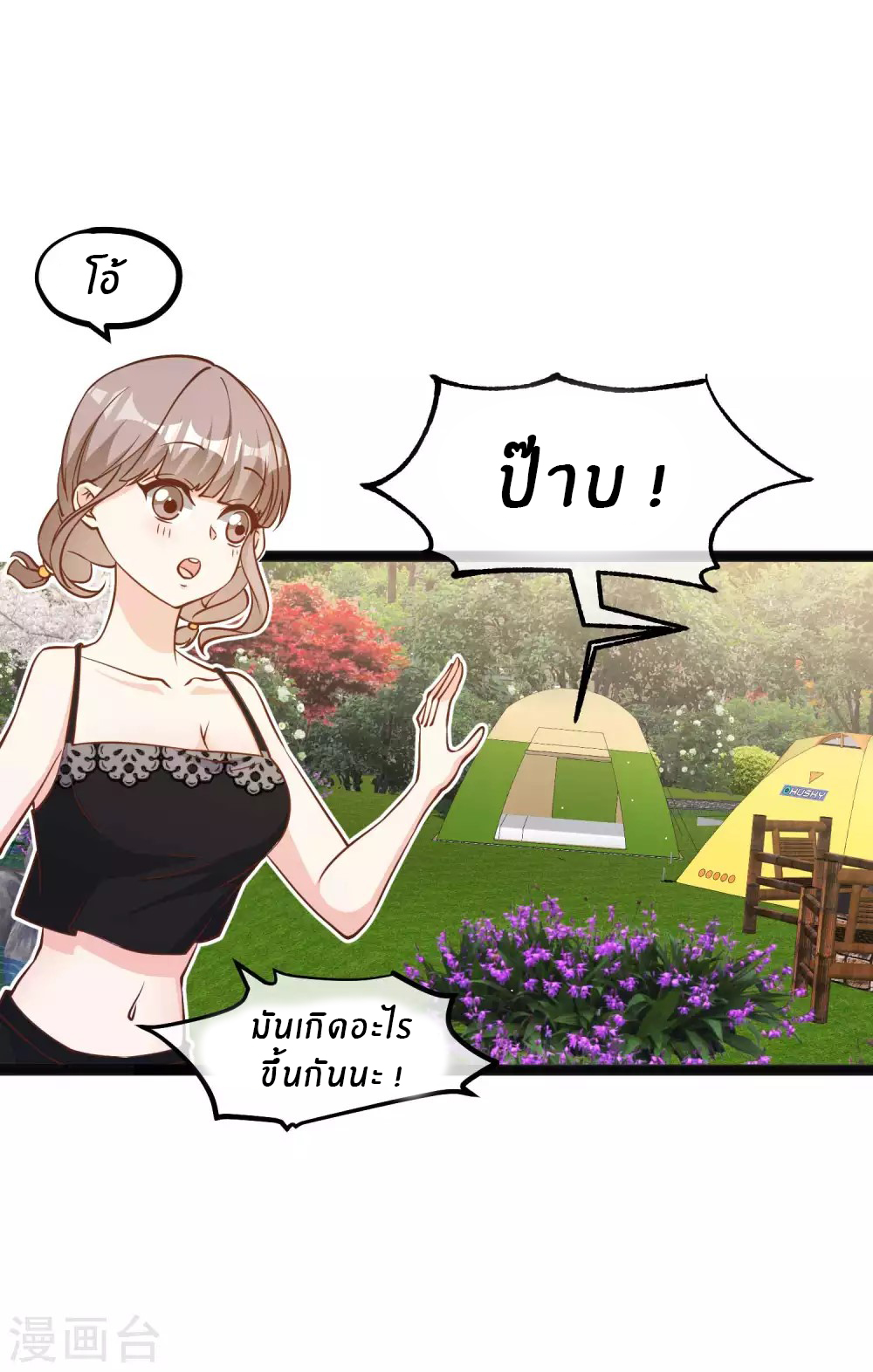 God Fisherman ตอนที่ 157 หน้า 2