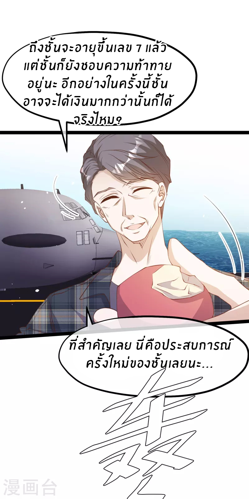 God Fisherman ตอนที่ 255 หน้า 14