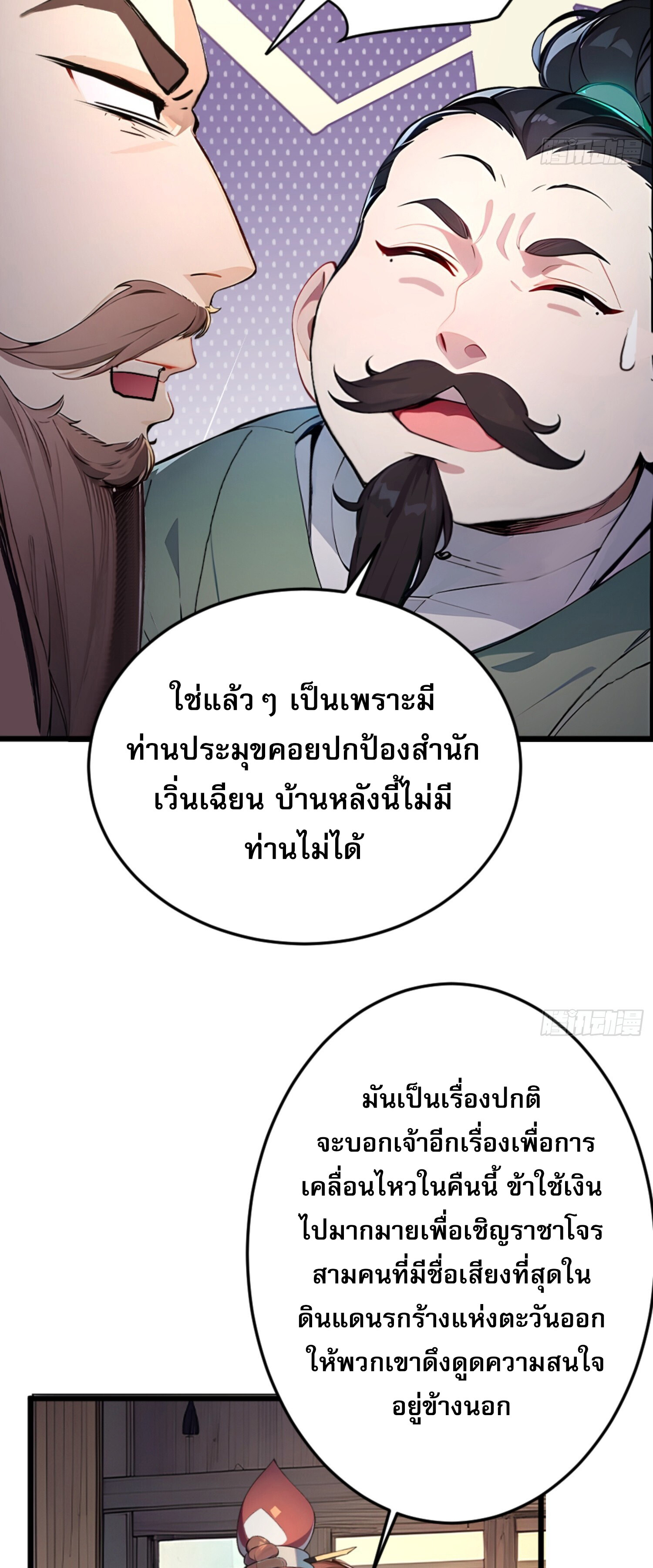 เจ้าช่วยแกล้งทำเป็นฝึกสักหน่อยจะได้ไหม ข้าขอร้อง！ ตอนที่ 3 หน้า 38