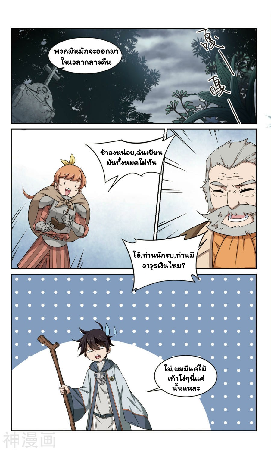 จอมเวทย์กังฟู ตอนที่ 35 หน้า 6