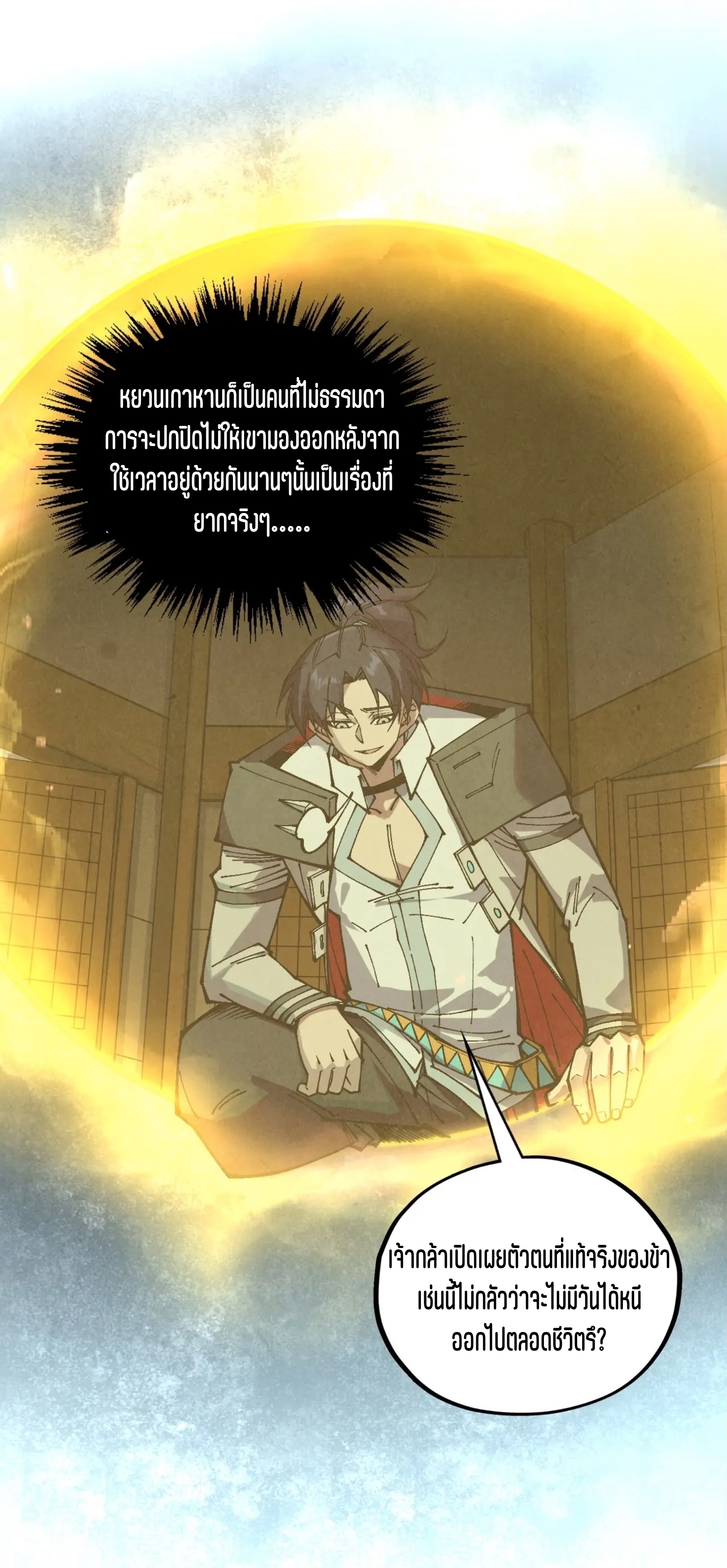 มหาเทพนิรันดร์กาล ตอนที่ 307 หน้า 10