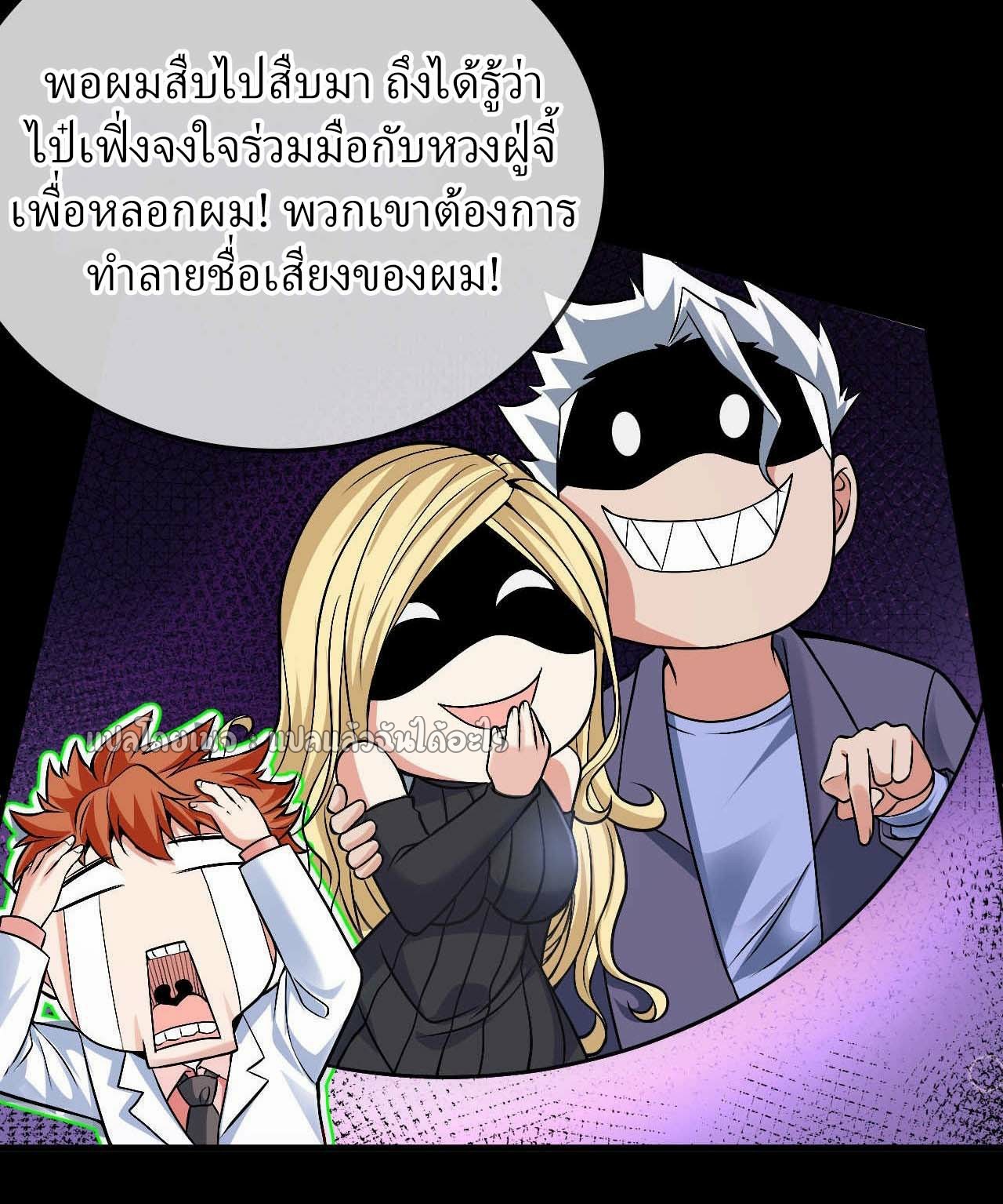 สุดยอดลูกเขยฟ้าประทาน ตอนที่ 77 หน้า 11