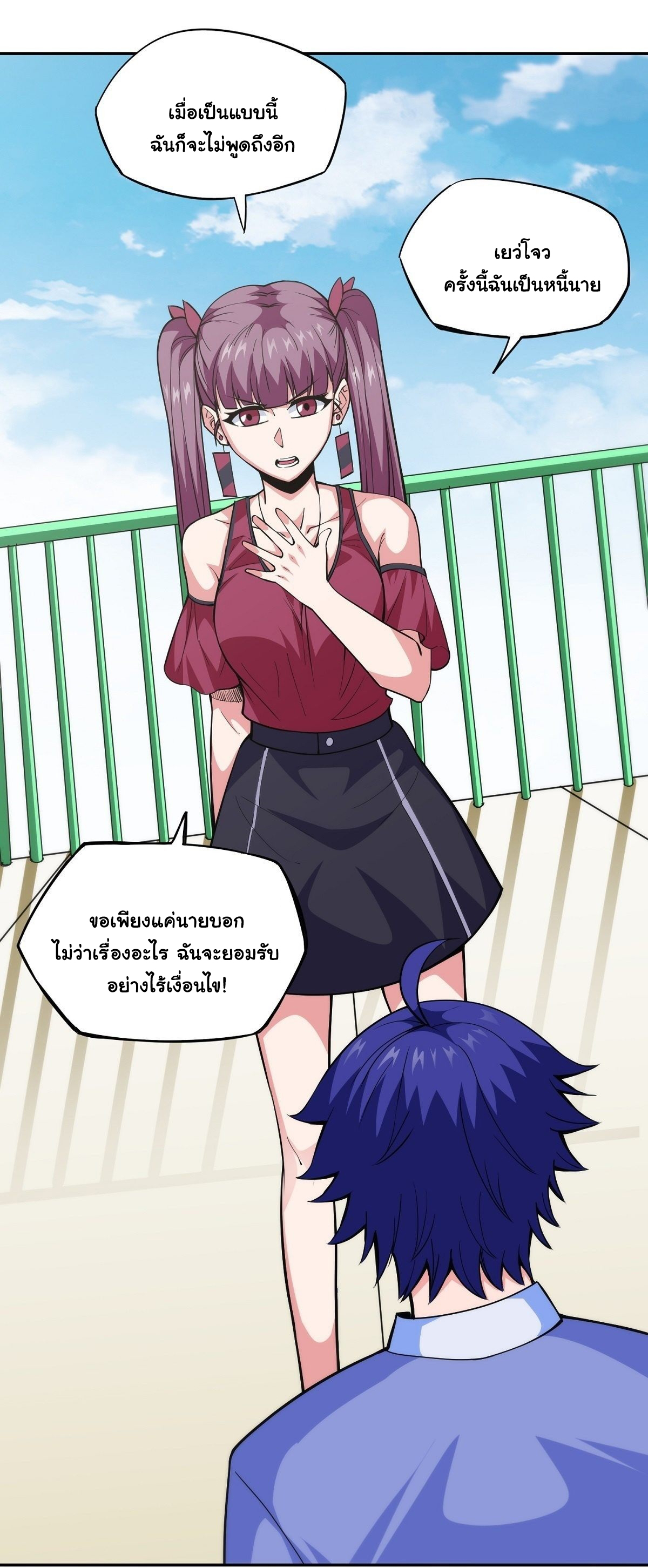 Wake up, master ท่านเจ้าสำนักหวนคืน ตอนที่ 12 หน้า 13