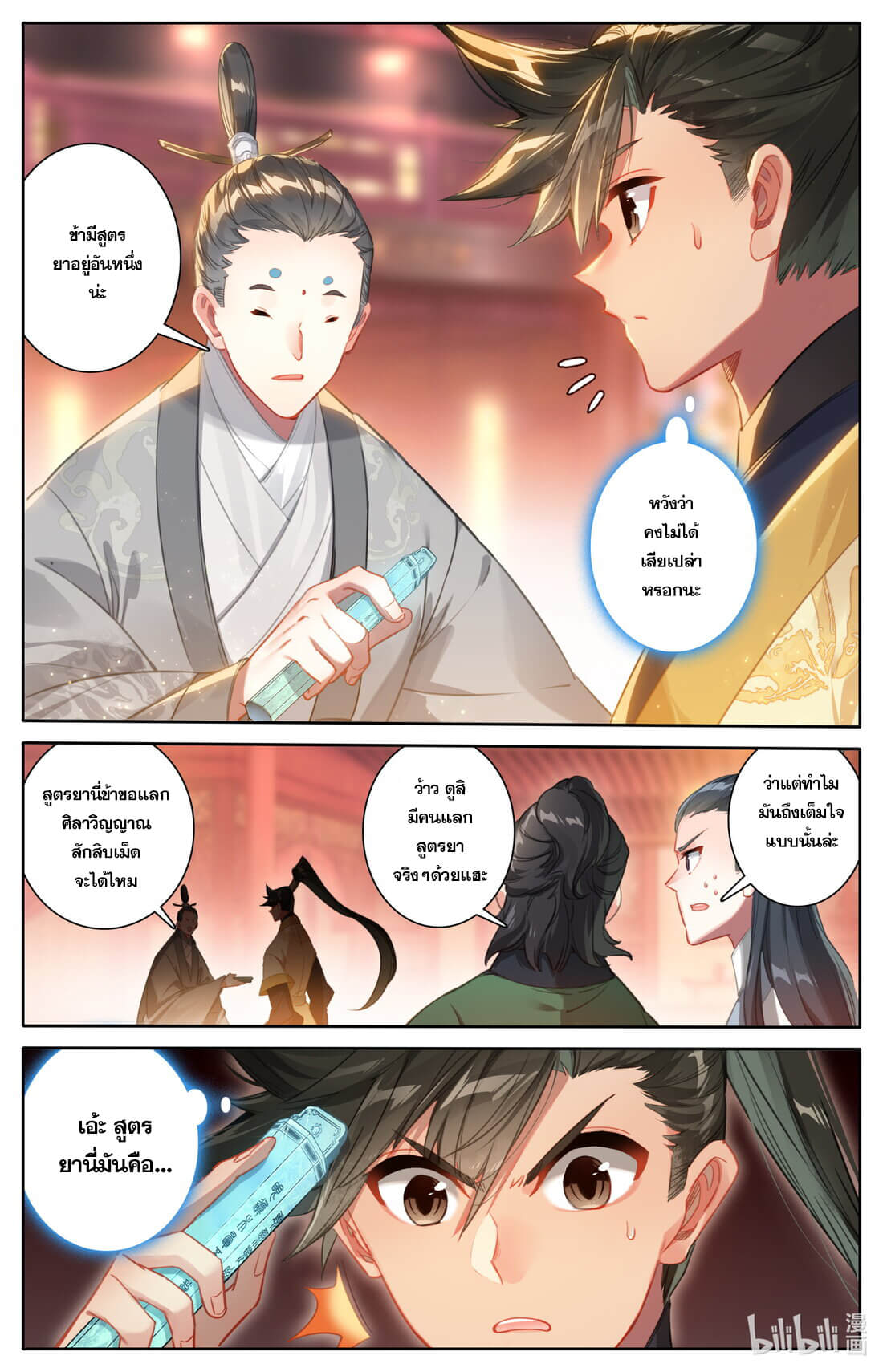 A record of a mortal's journey to immortality(ทันจีน) ตอนที่ 125 หน้า 8