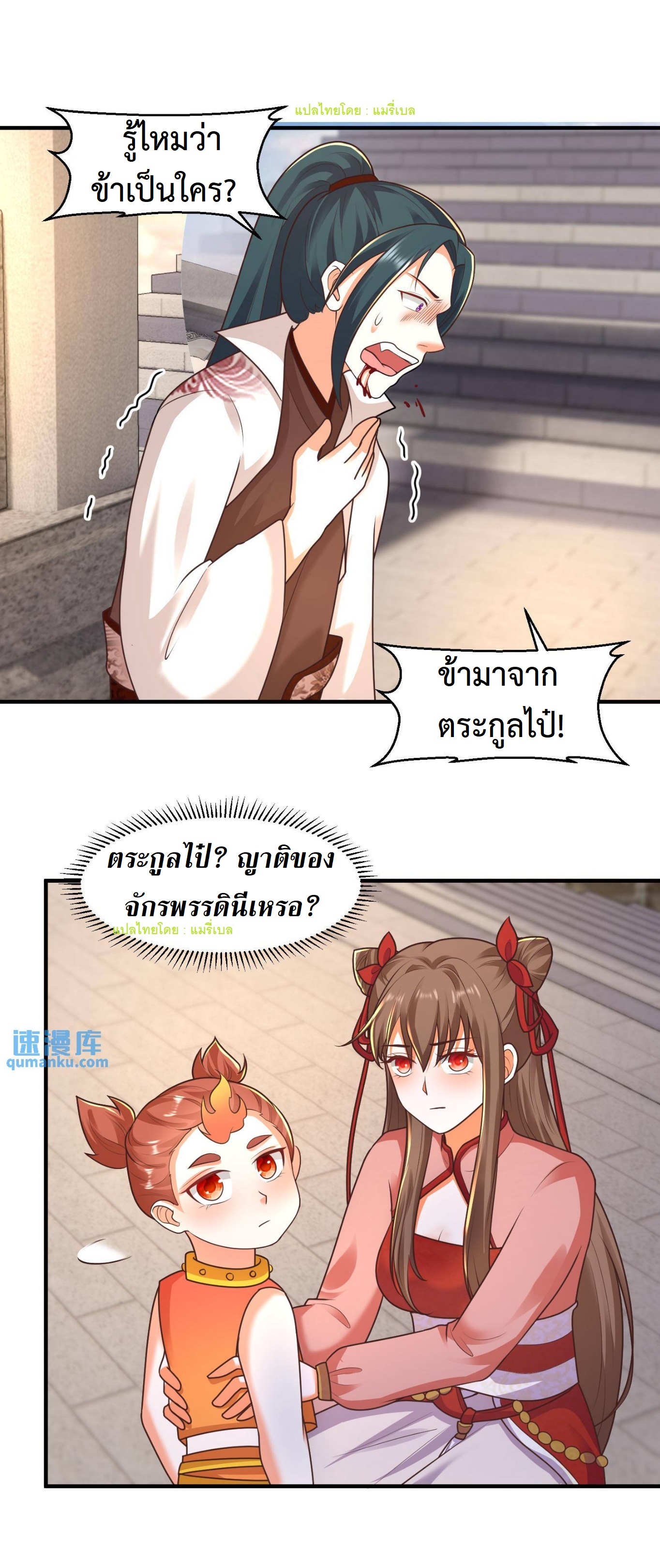 ปีศาจที่ไร้เทียมทานในโลก ตอนที่ 82 หน้า 2