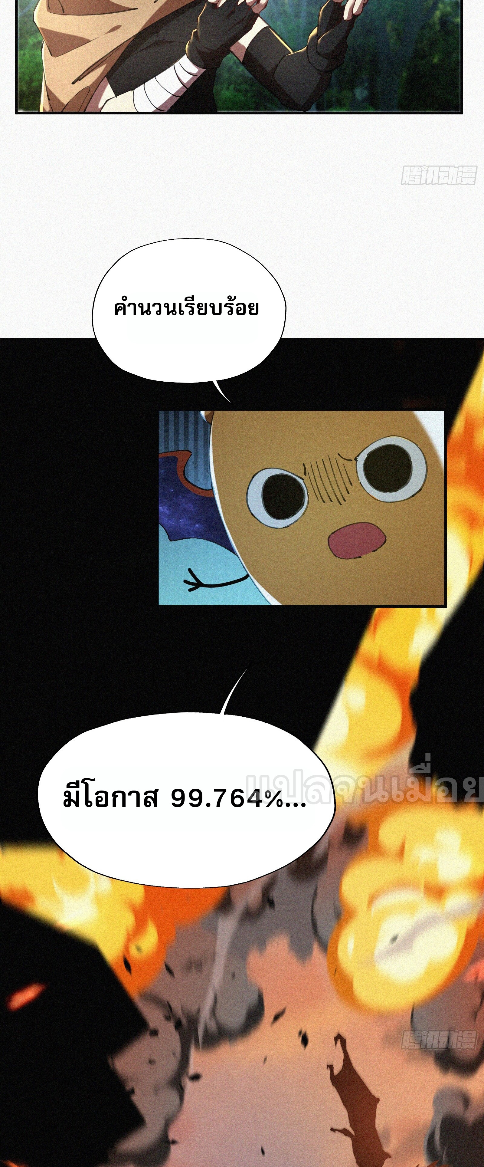 กลับมาเกิดใหม่เพราะมังกรหลังจาก 1000 ปี ตอนที่ 5 หน้า 26