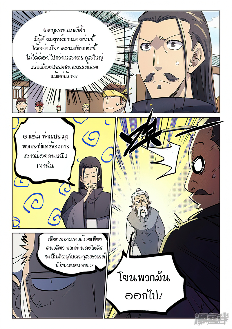 Star Martial God Techniquer ตอนที่ 240 หน้า 5