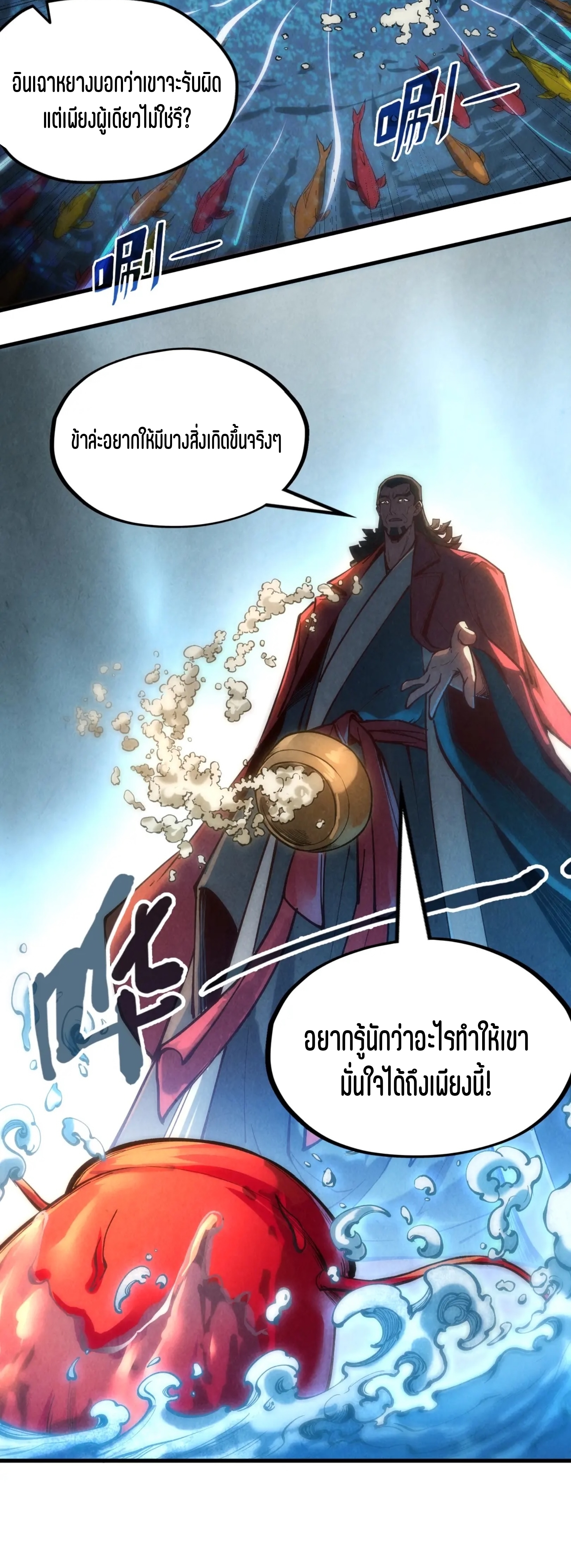 มหาเทพนิรันดร์กาล ตอนที่ 40 หน้า 16