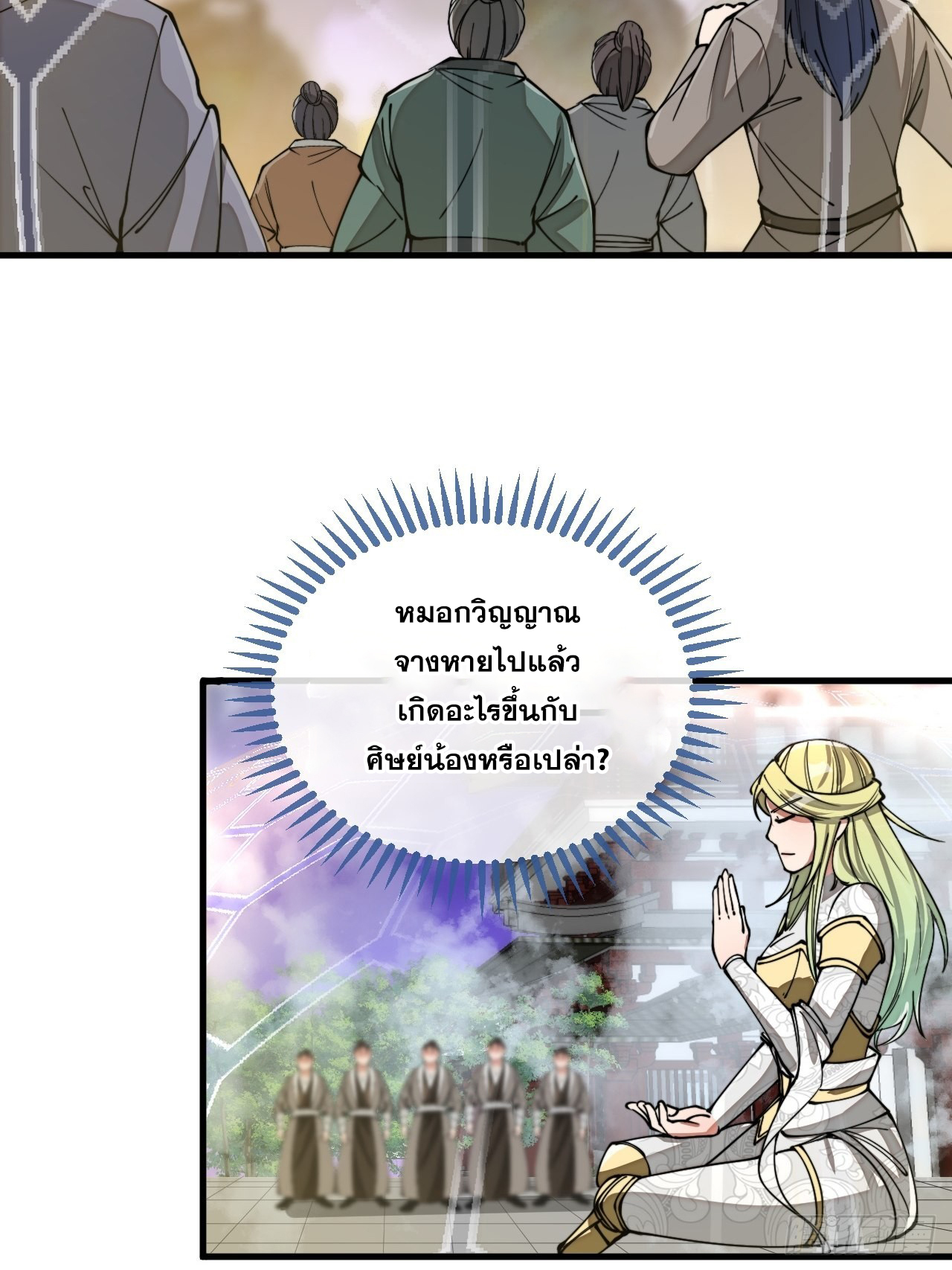 บุรุษที่มีโชค คงไม่ใช่ข้าแล้วแหละ ตอนที่ 106 หน้า 32