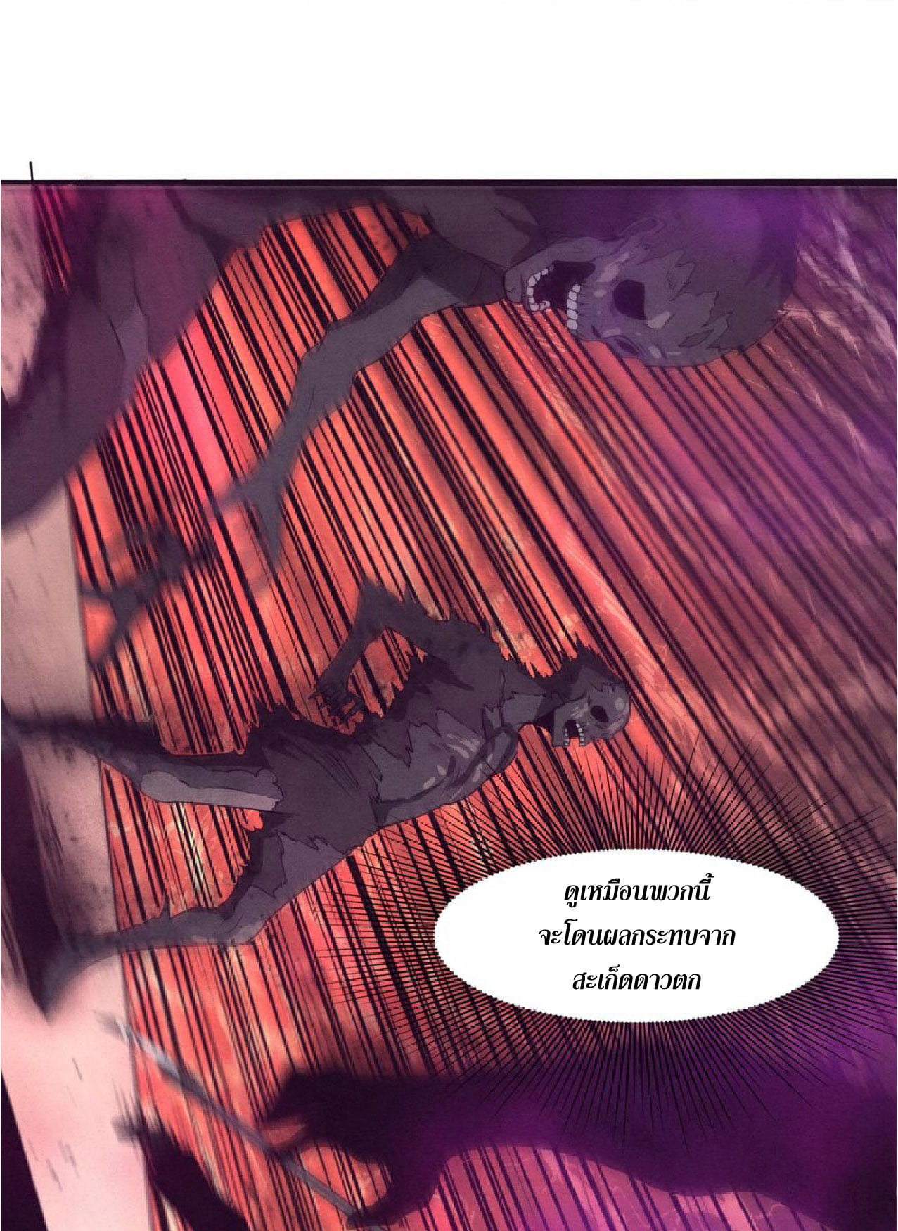 The Frenzy Of Evolution ตอนที่ 7 หน้า 67